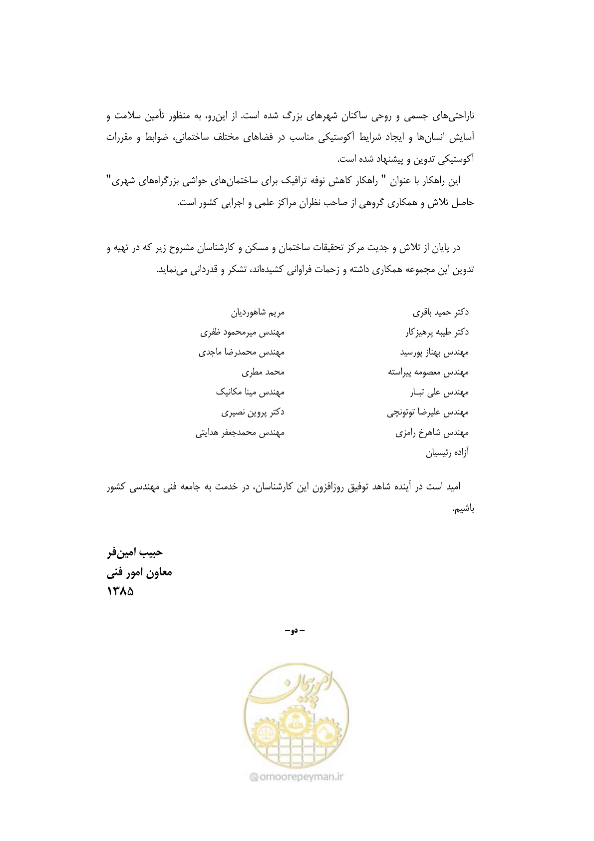 صفحه 10 از 69