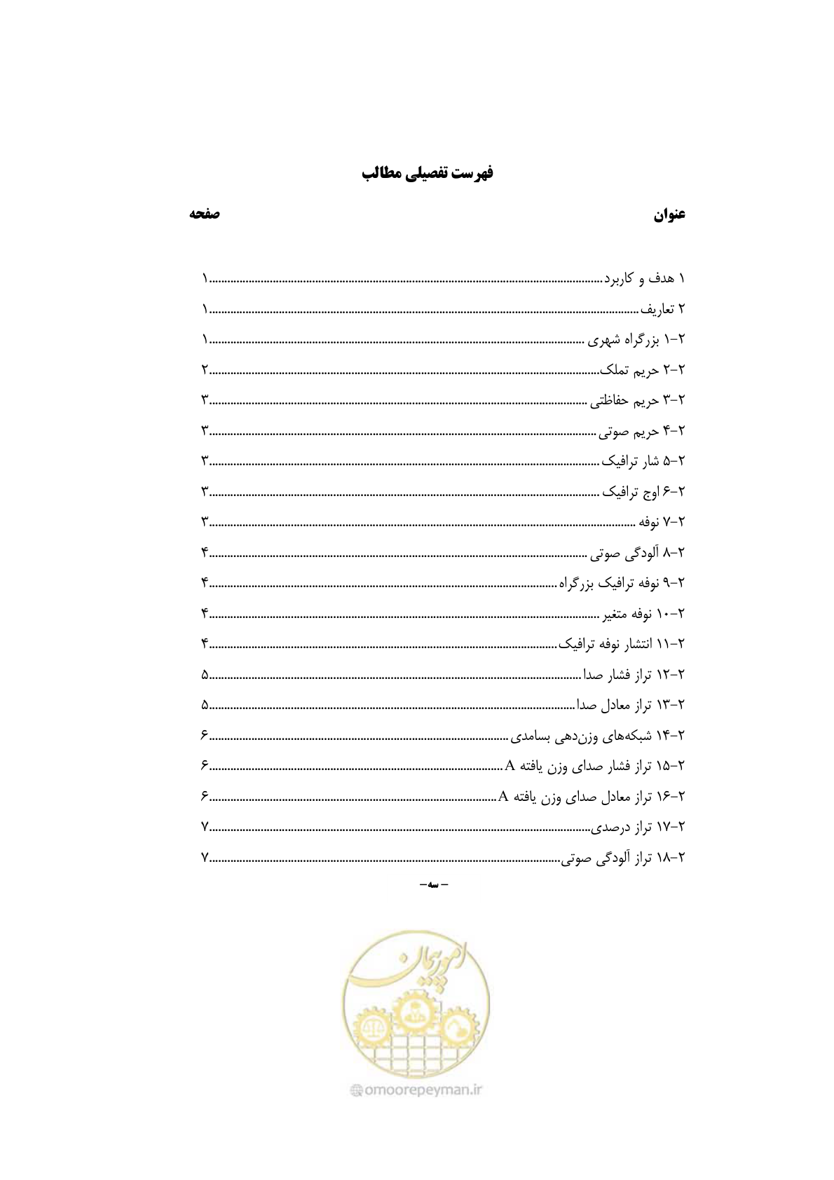 صفحه 11 از 69