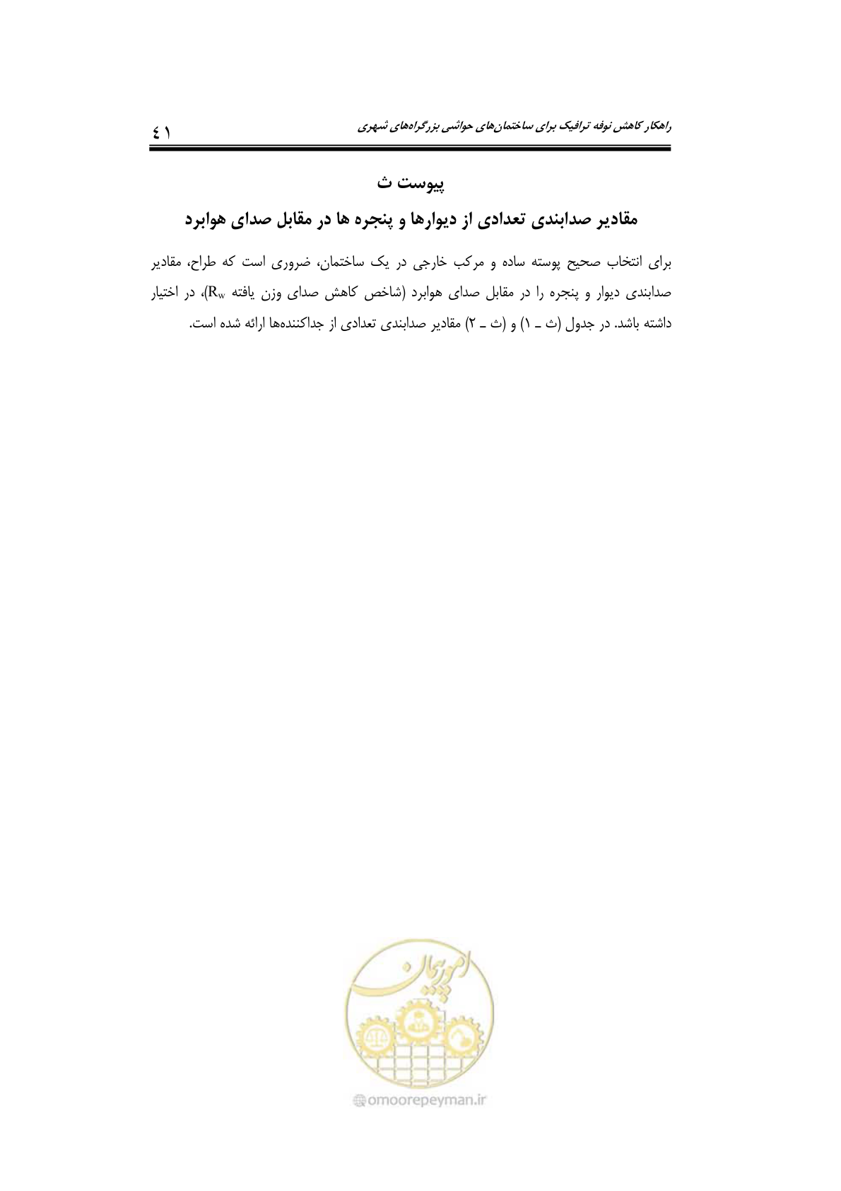 صفحه 53 از 69