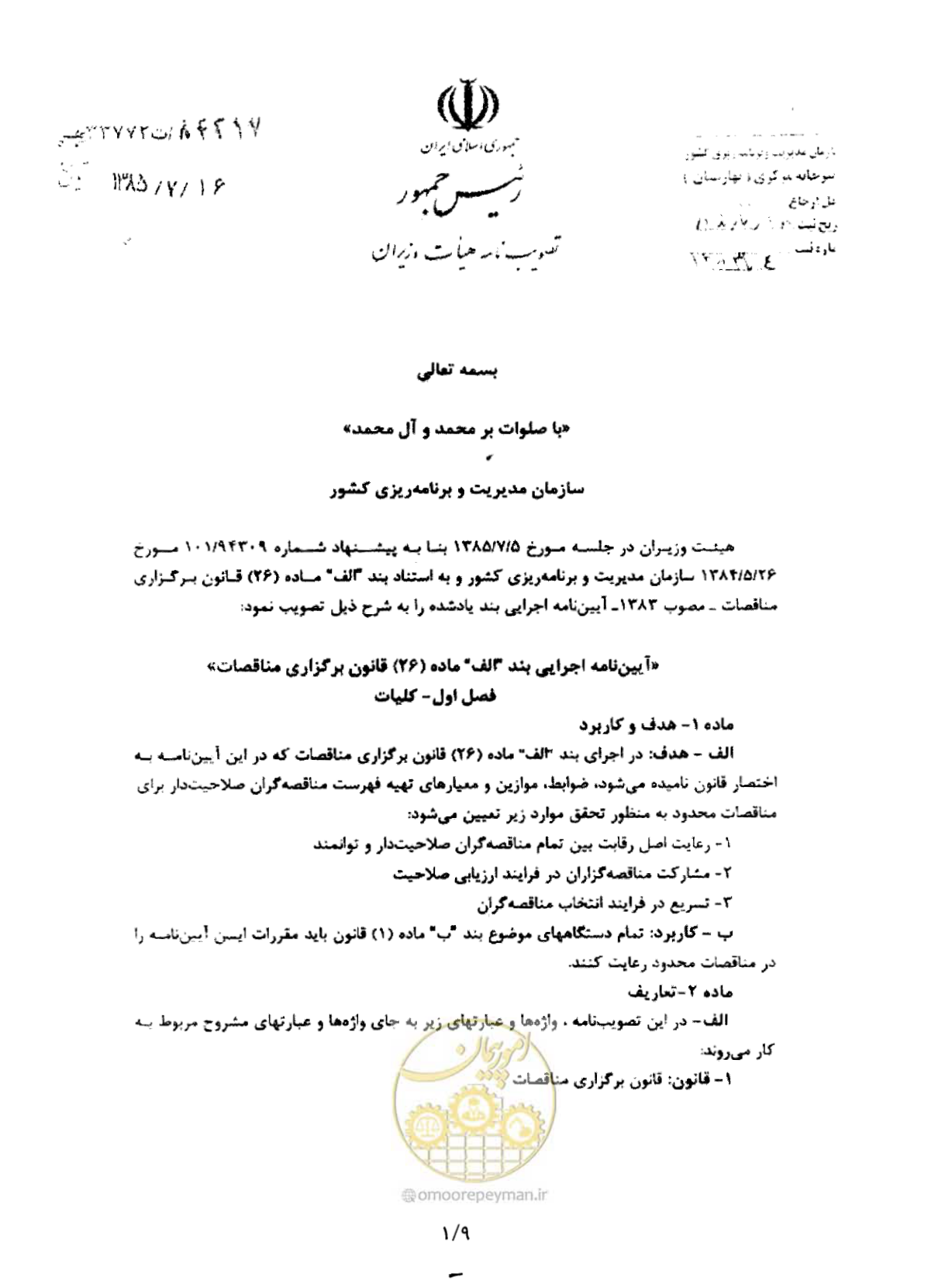 صفحه 1 از 9