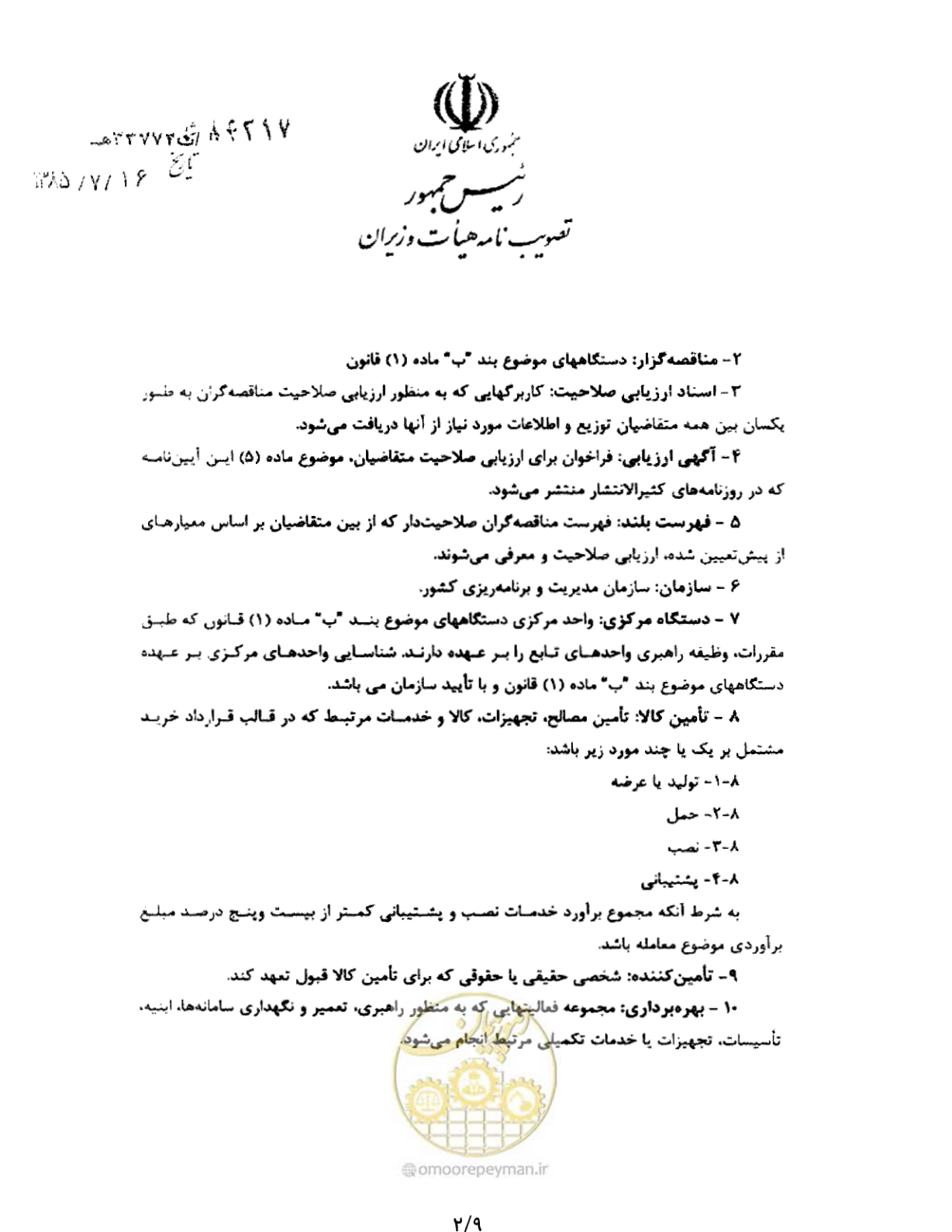 صفحه 2 از 9