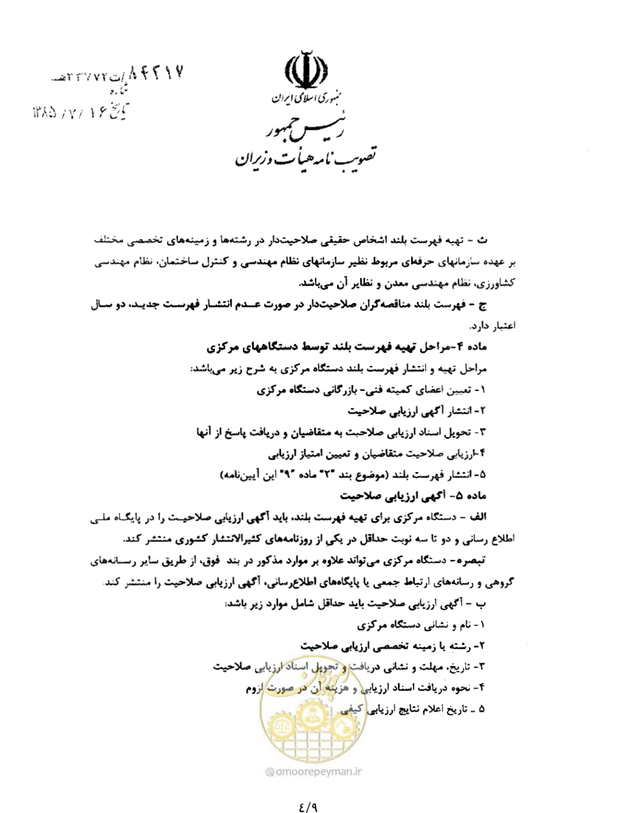 صفحه 4 از 9