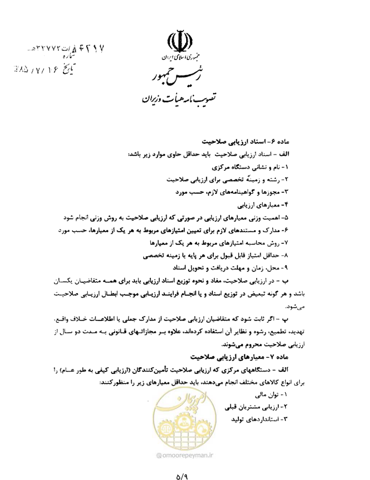 صفحه 5 از 9