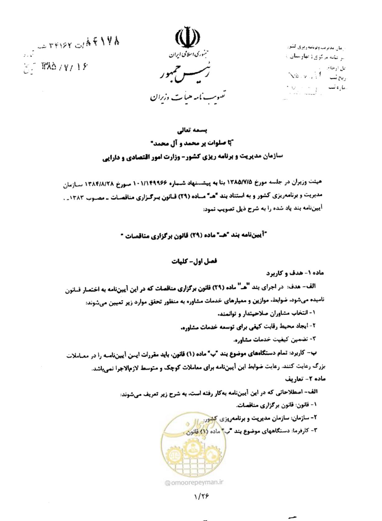 صفحه 1 از 26