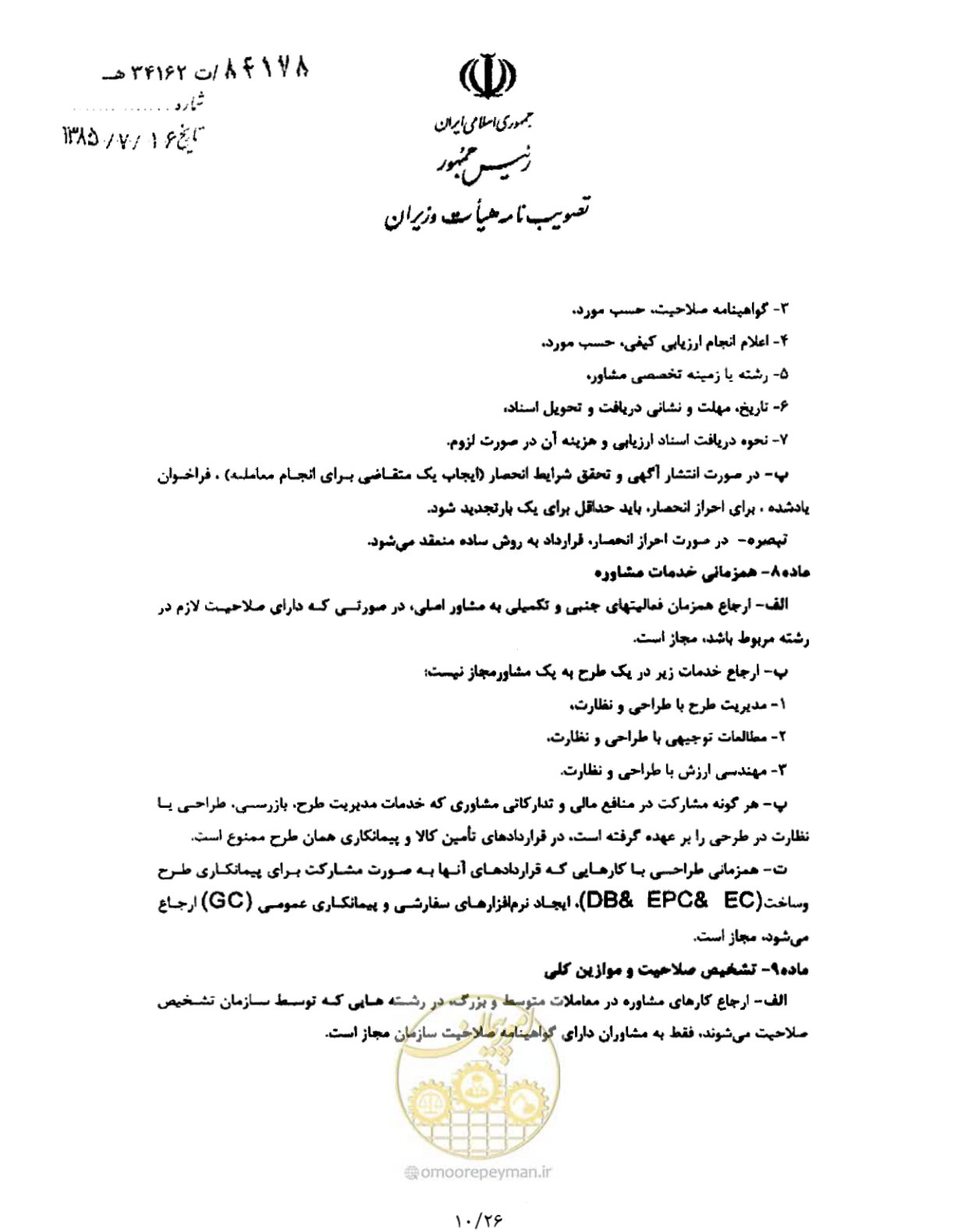 صفحه 10 از 26