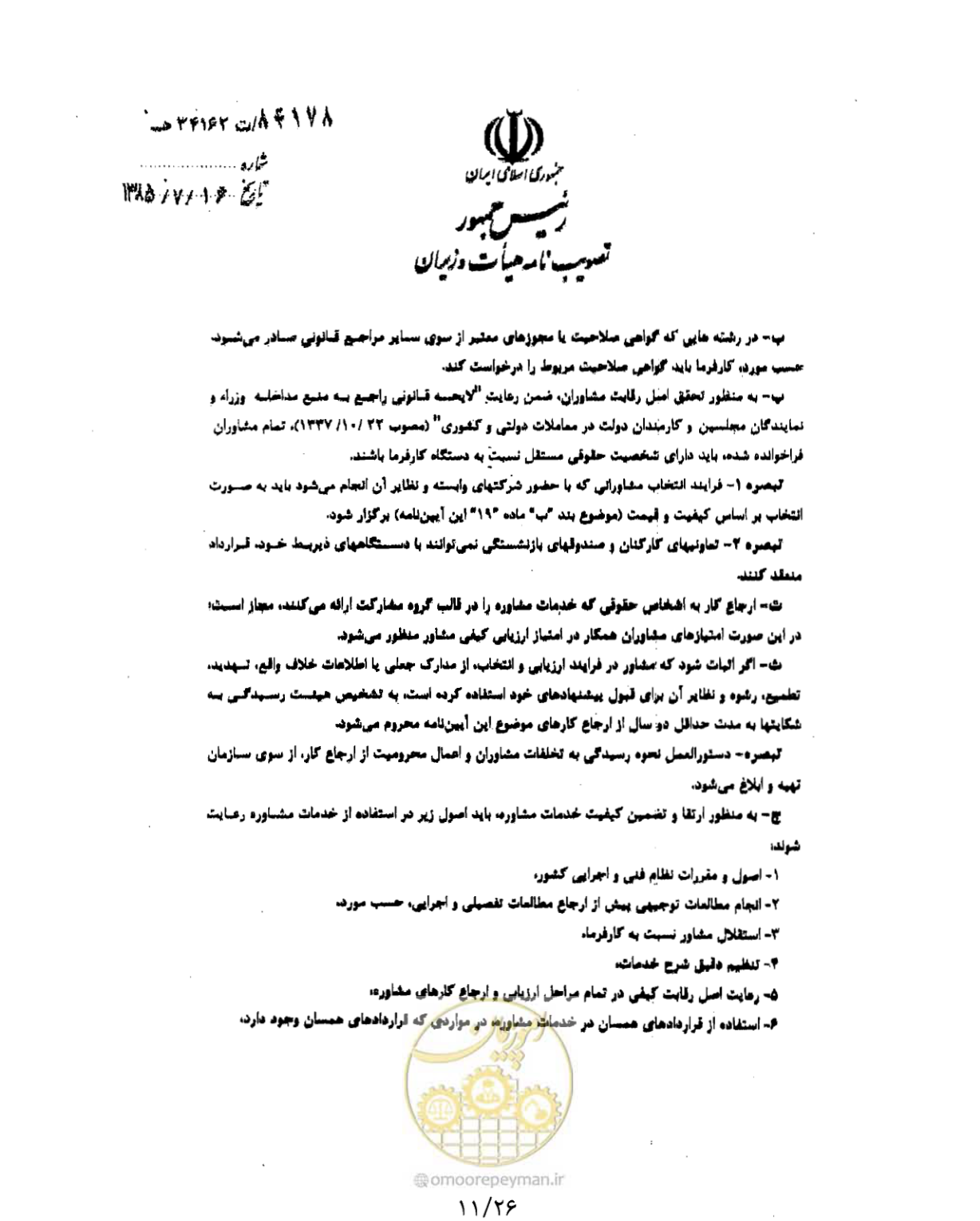 صفحه 11 از 26