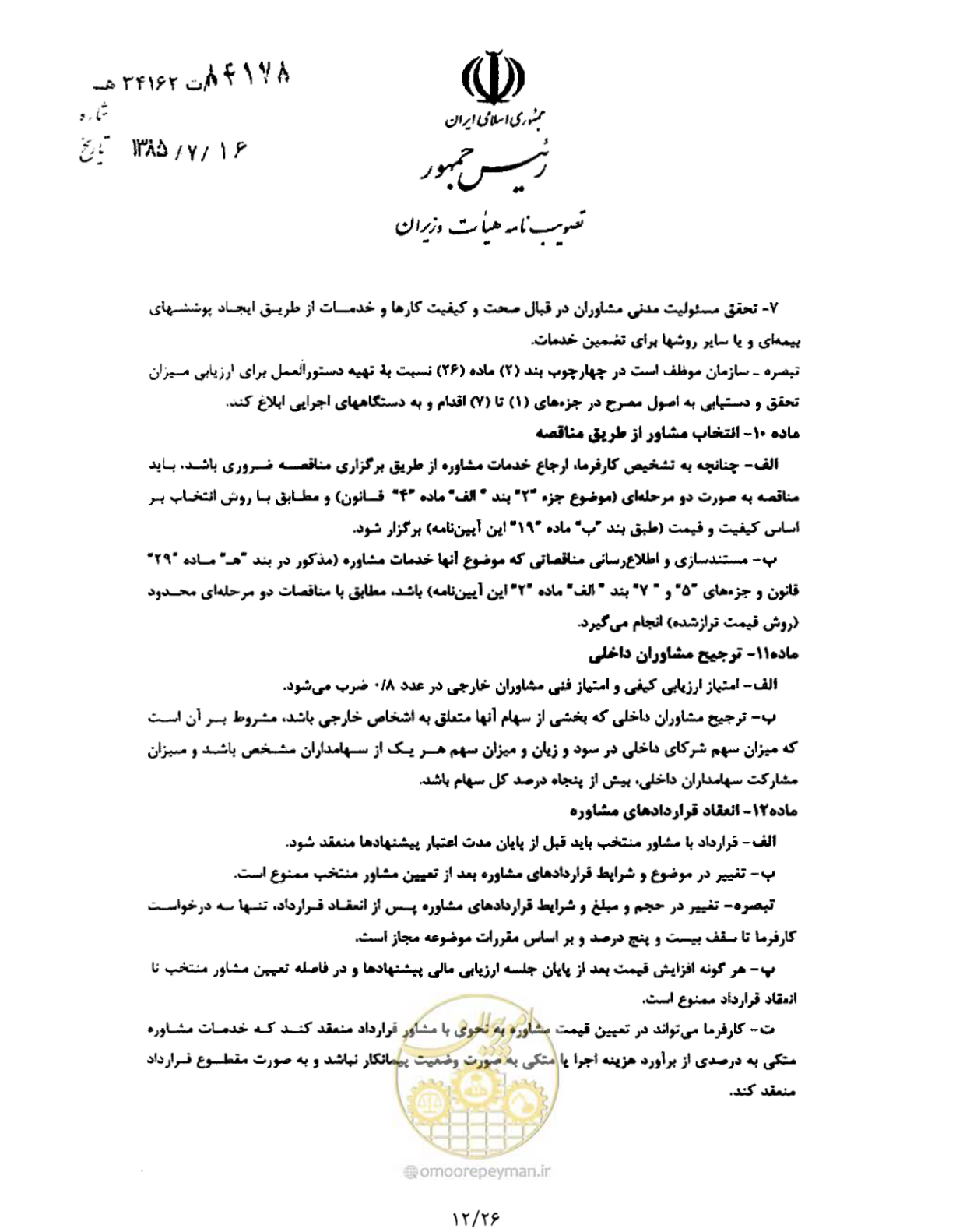 صفحه 12 از 26