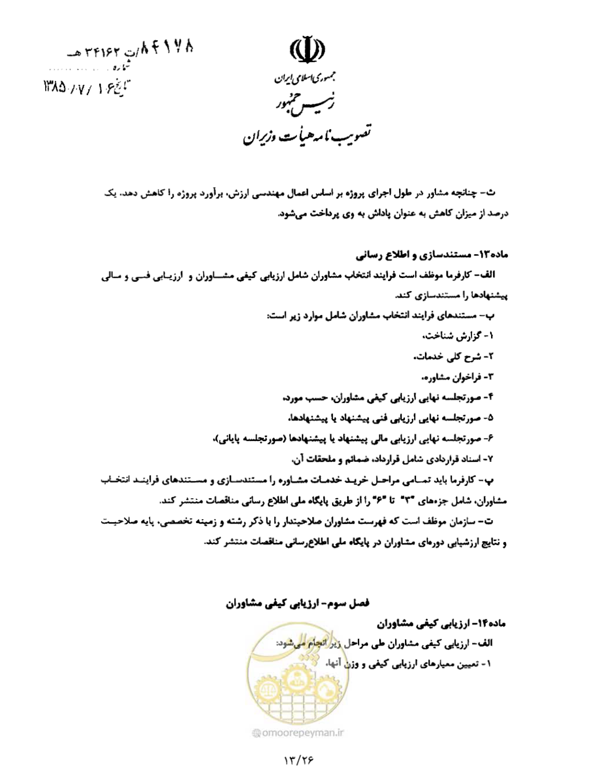 صفحه 13 از 26