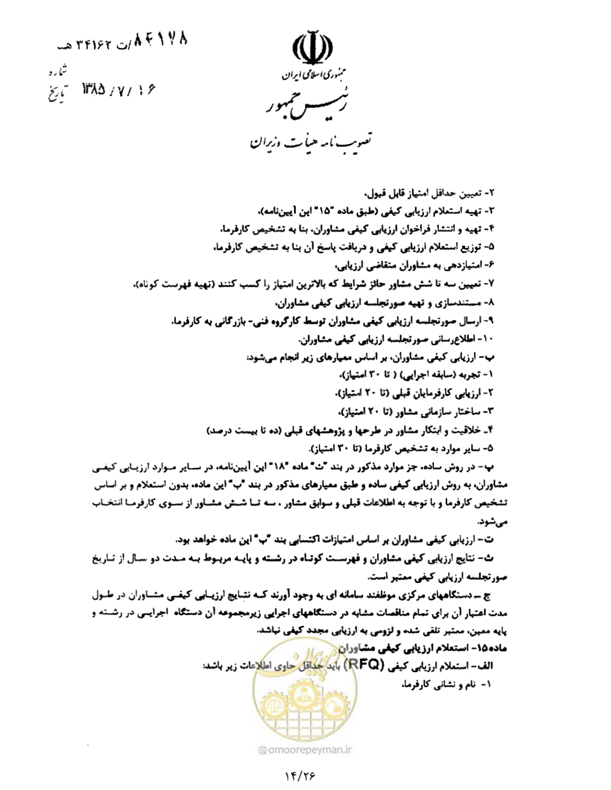 صفحه 14 از 26