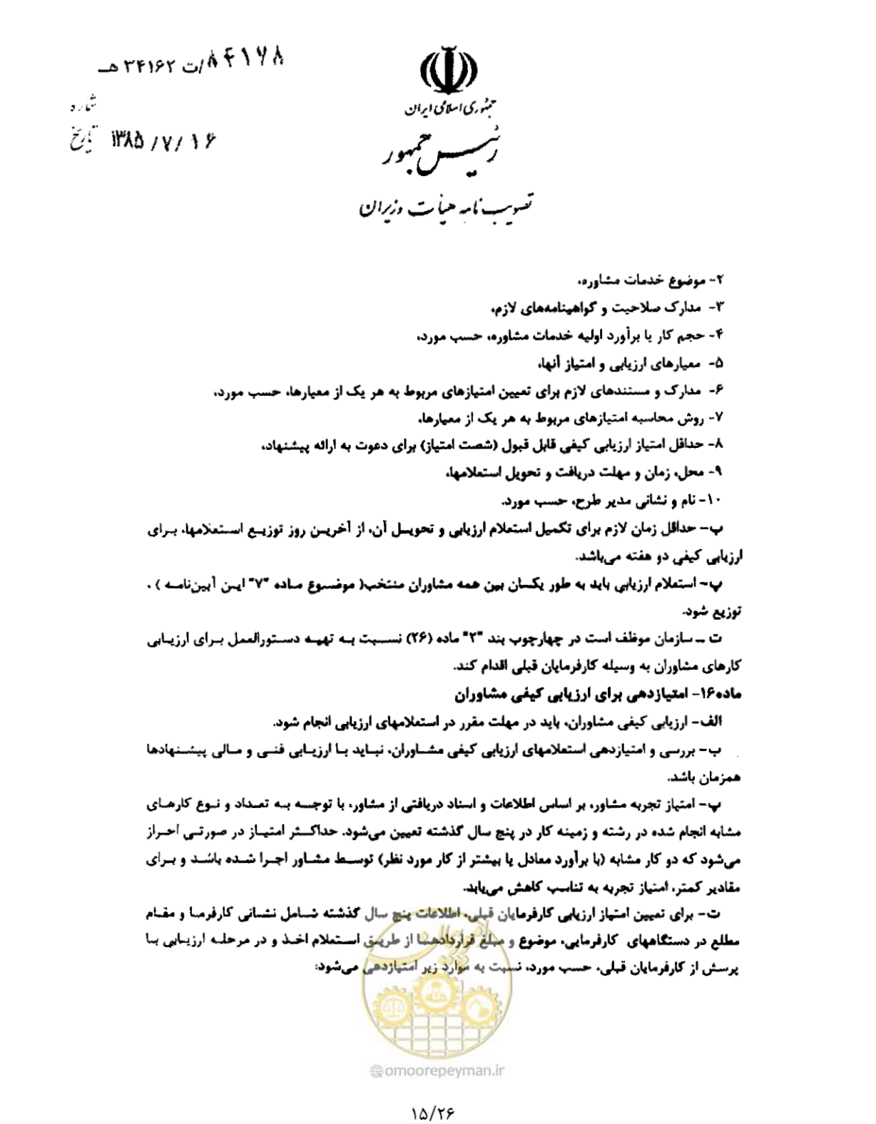 صفحه 15 از 26