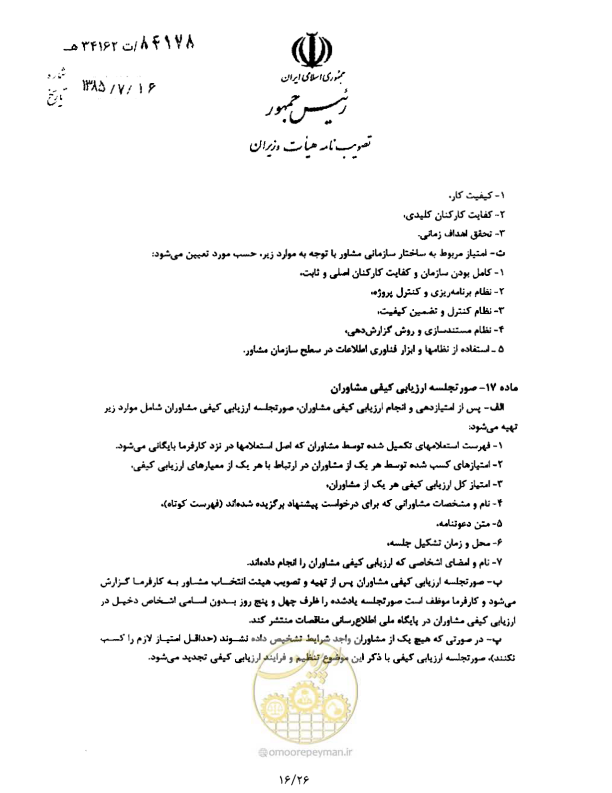 صفحه 16 از 26