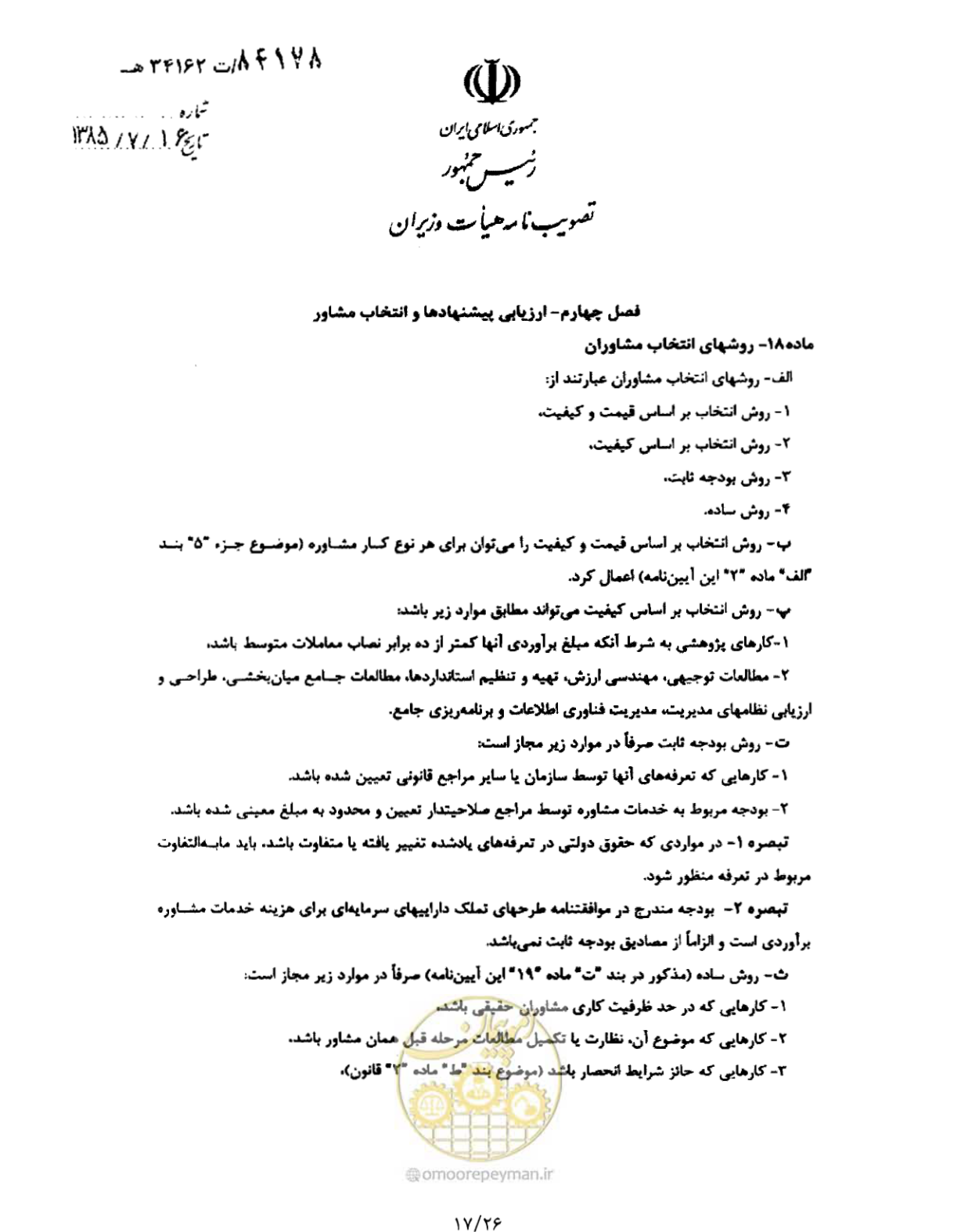 صفحه 17 از 26