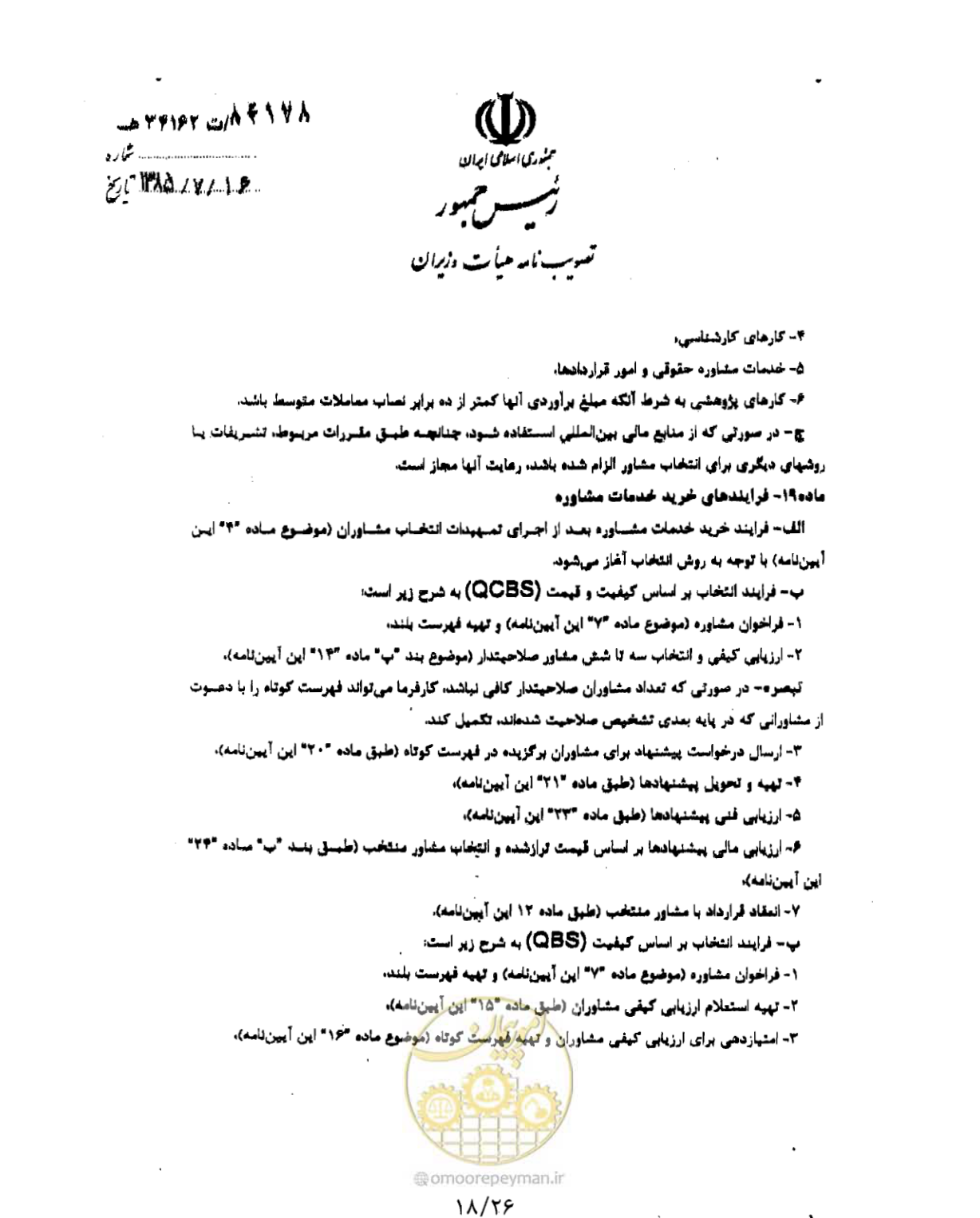 صفحه 18 از 26