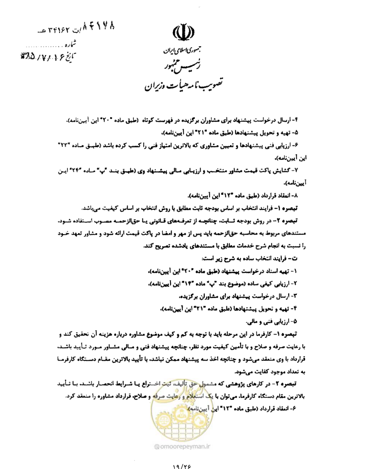 صفحه 19 از 26