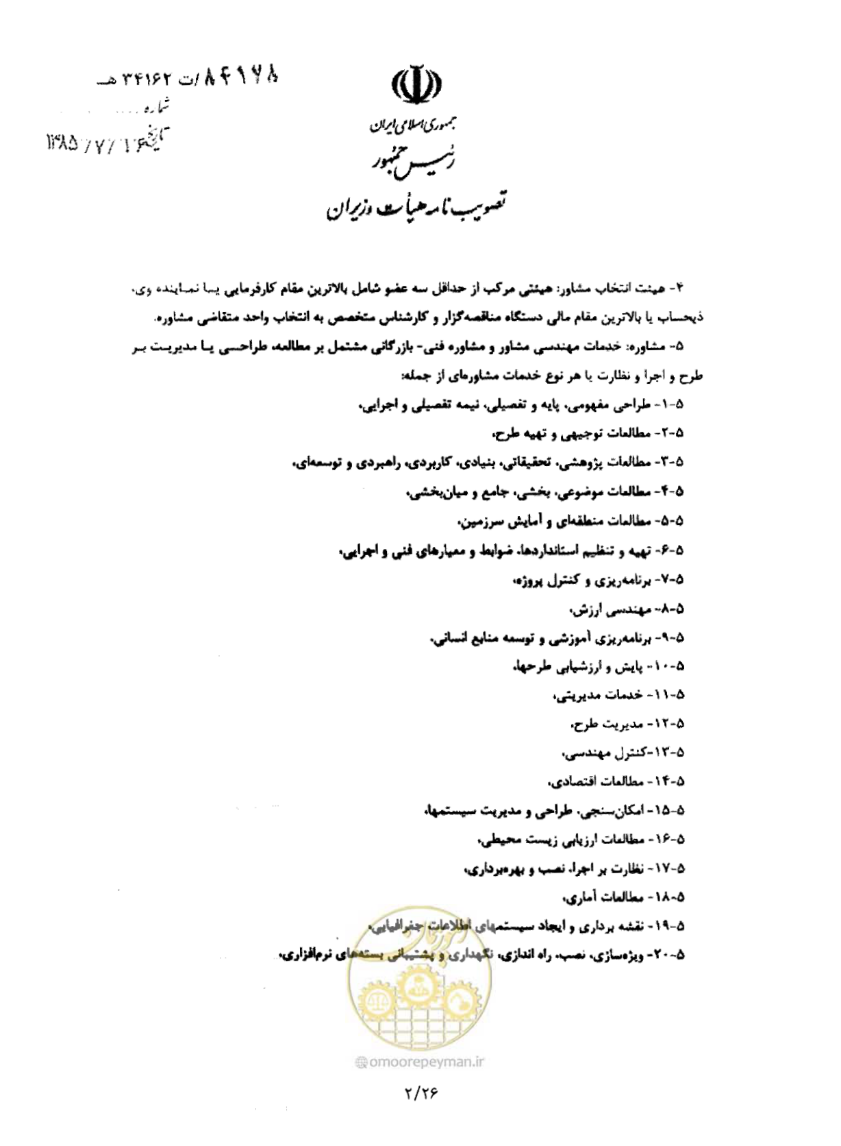 صفحه 2 از 26