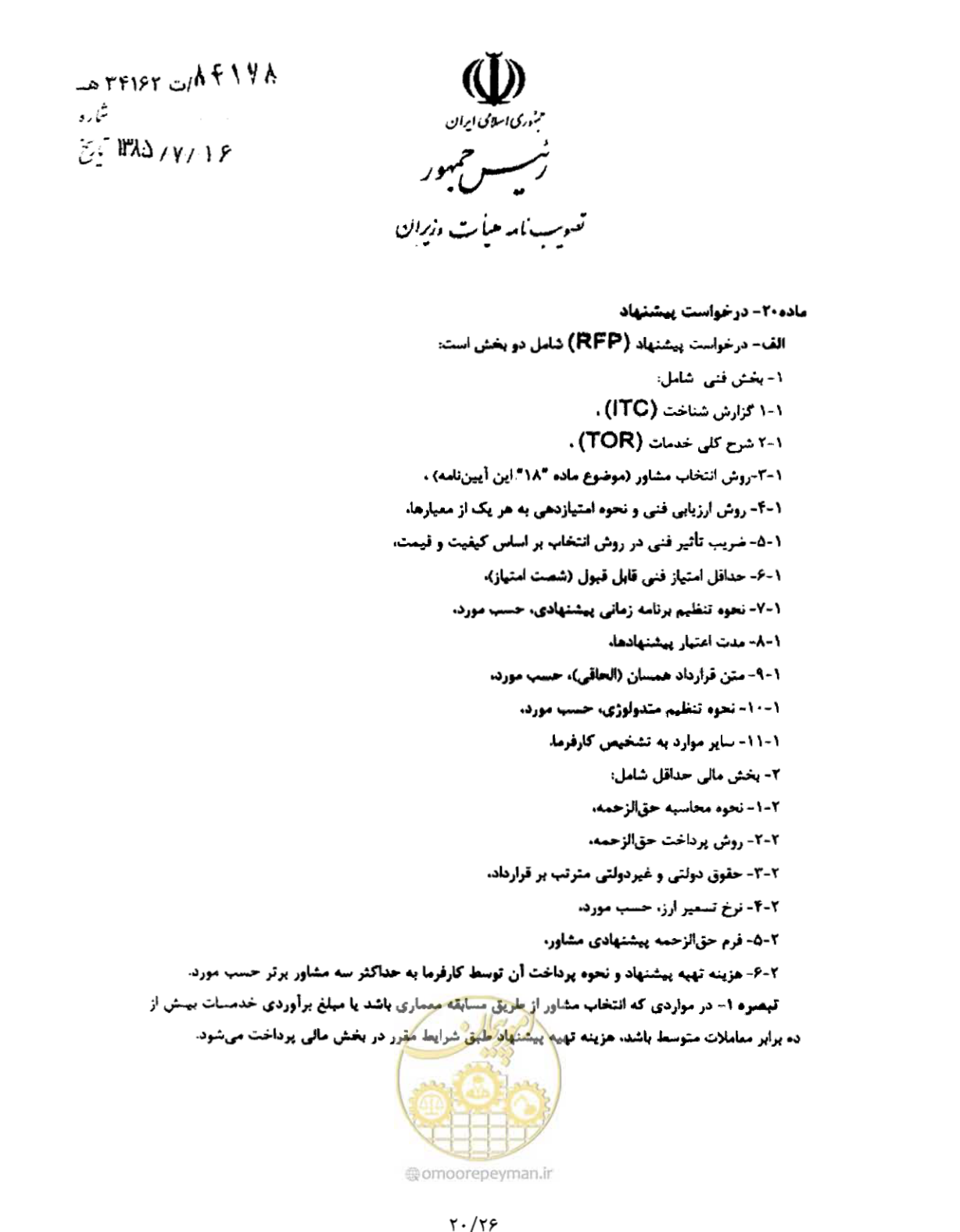 صفحه 20 از 26