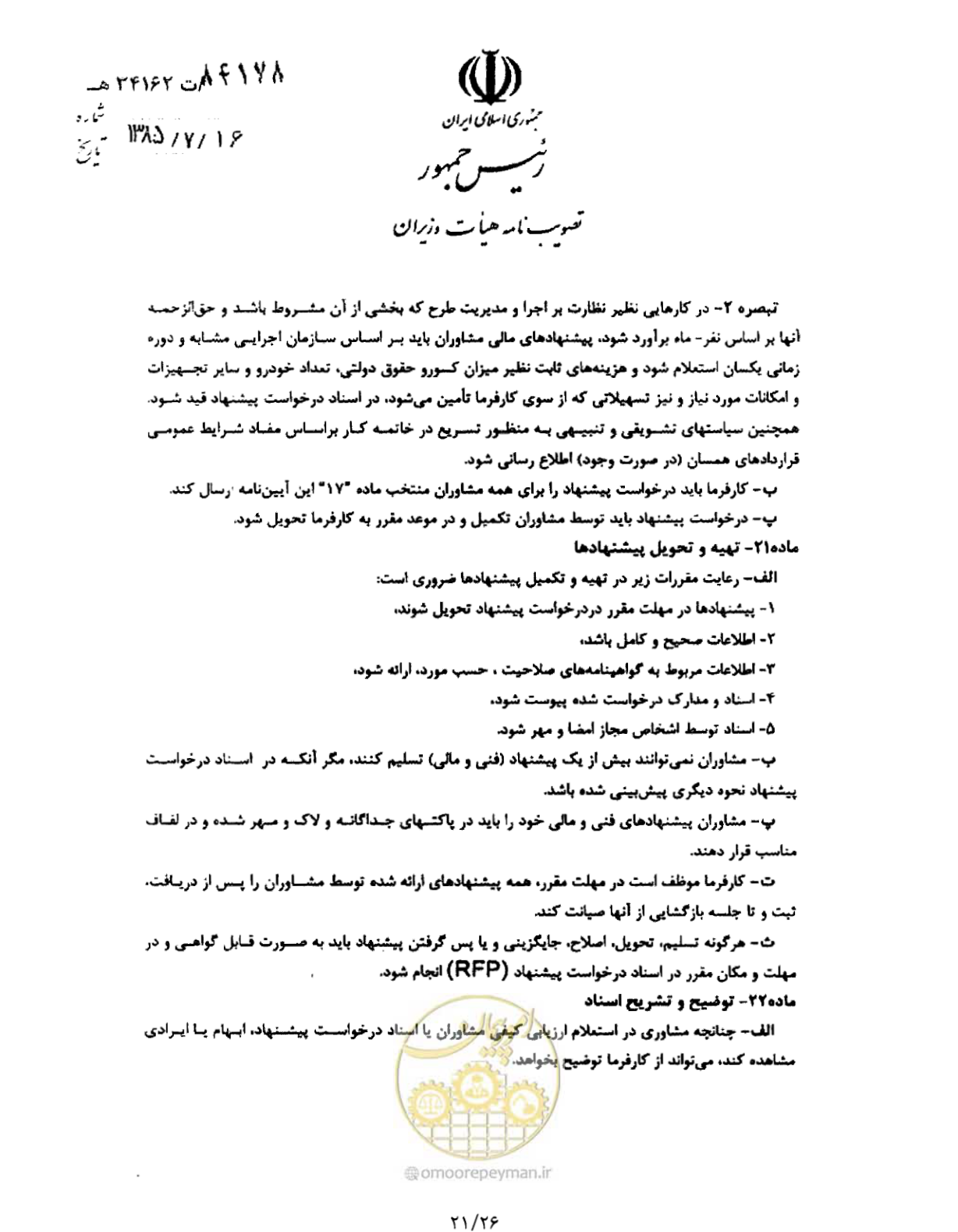 صفحه 21 از 26