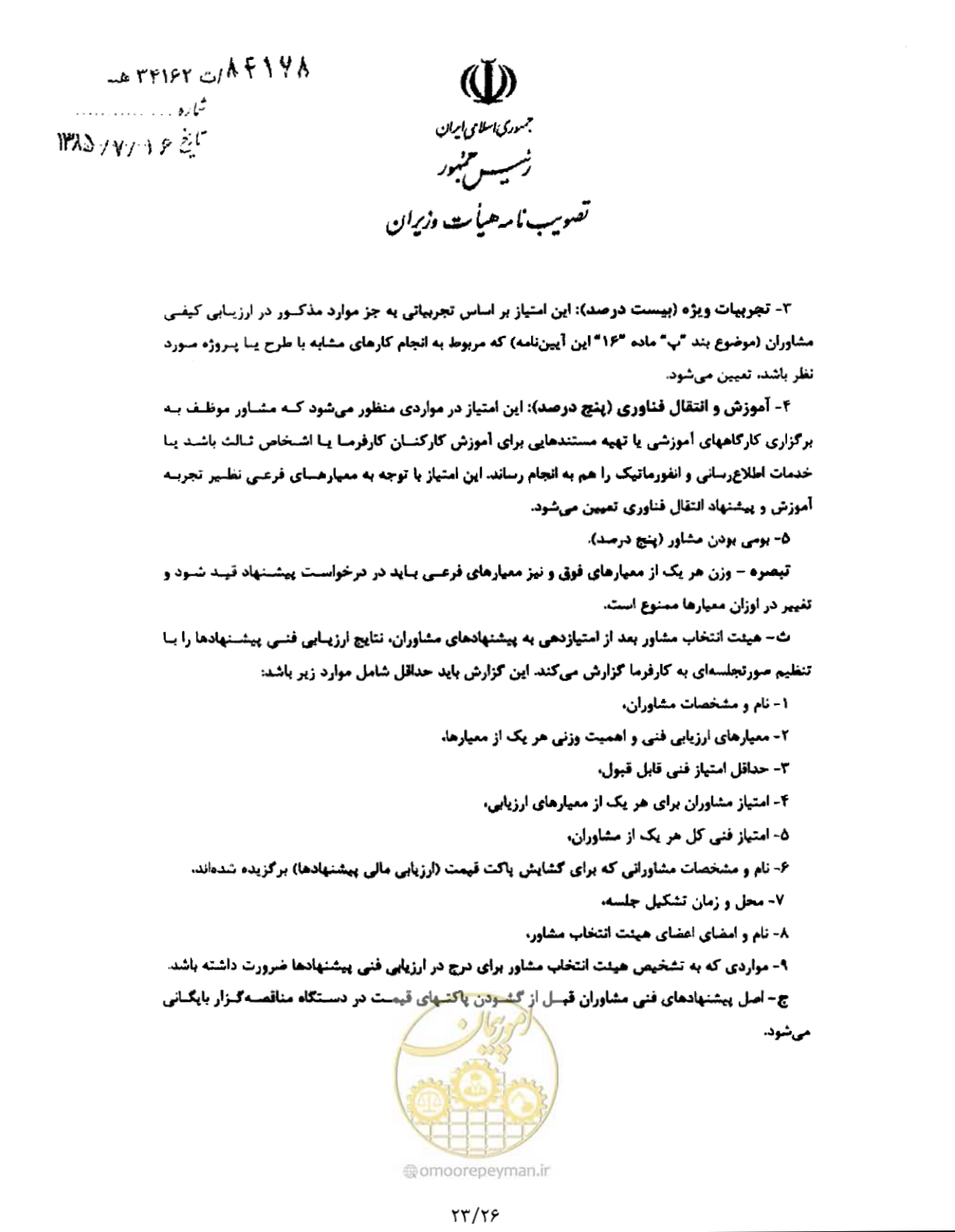 صفحه 23 از 26
