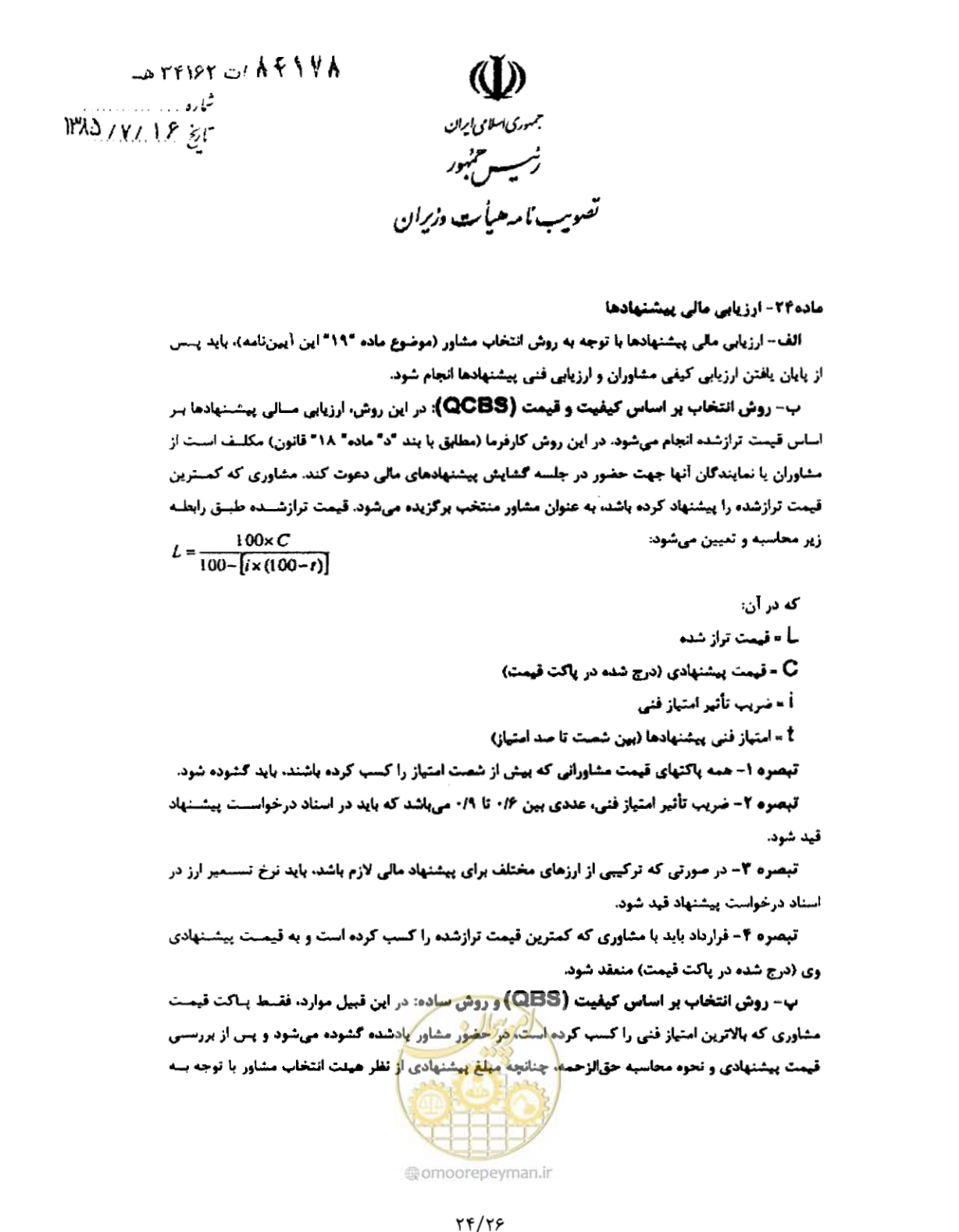 صفحه 24 از 26