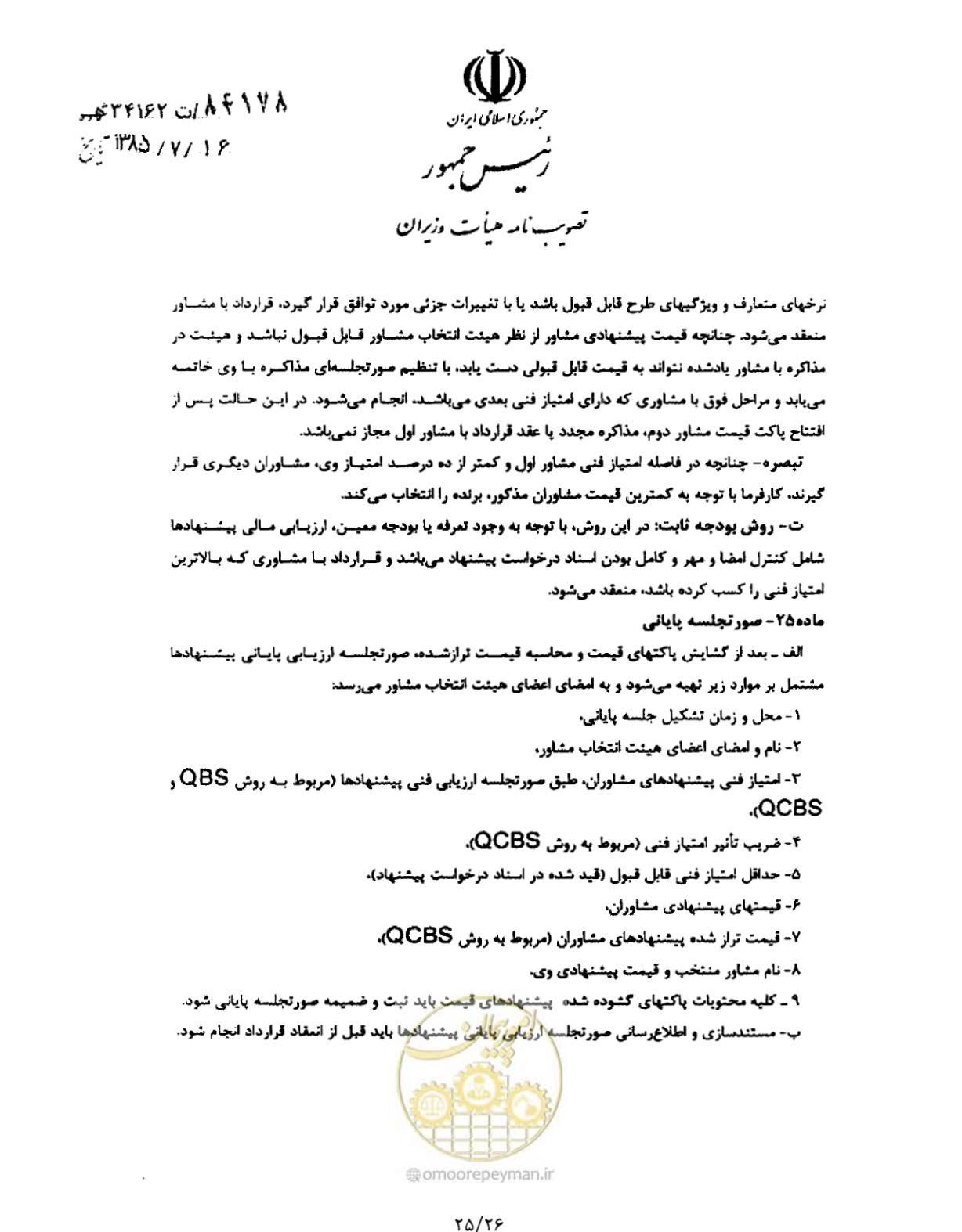 صفحه 25 از 26