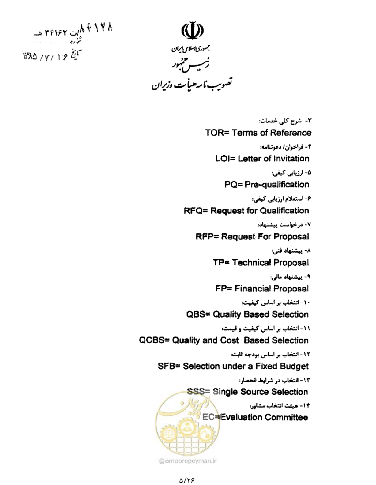 صفحه 5 از 26