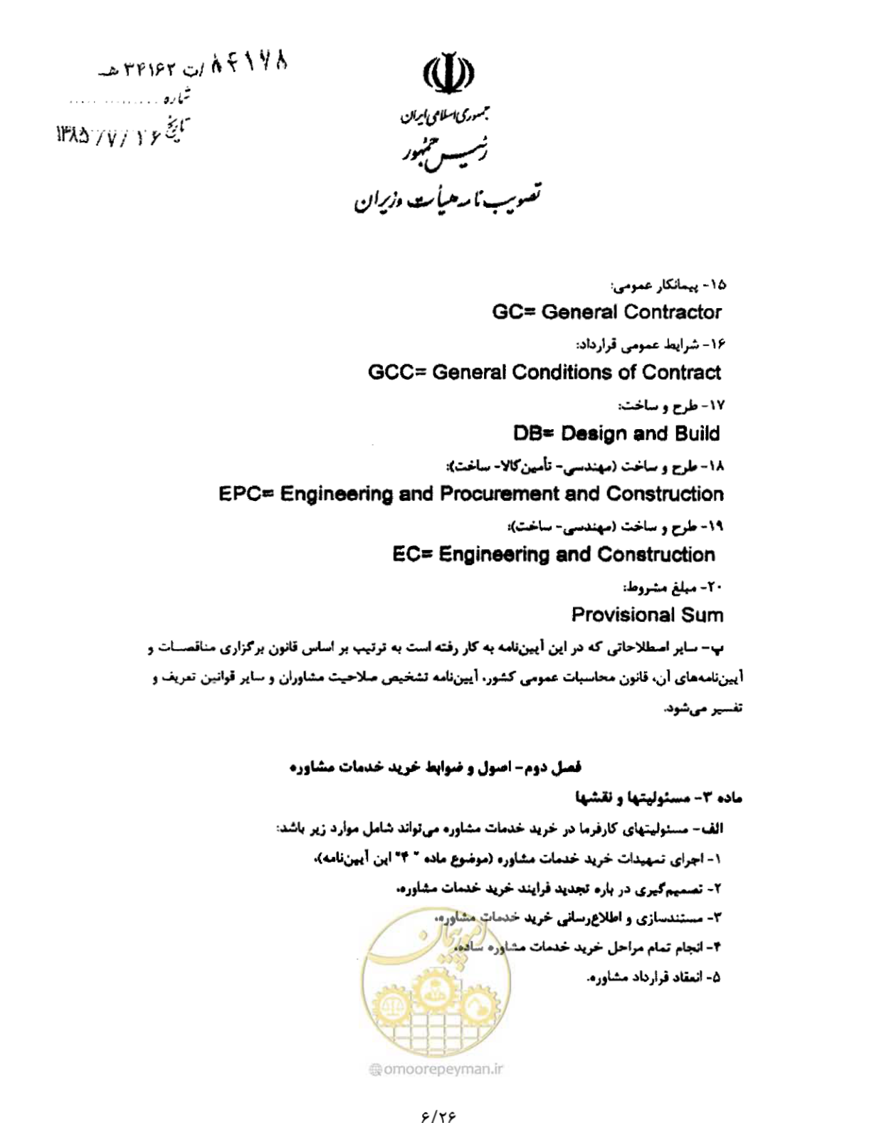 صفحه 6 از 26