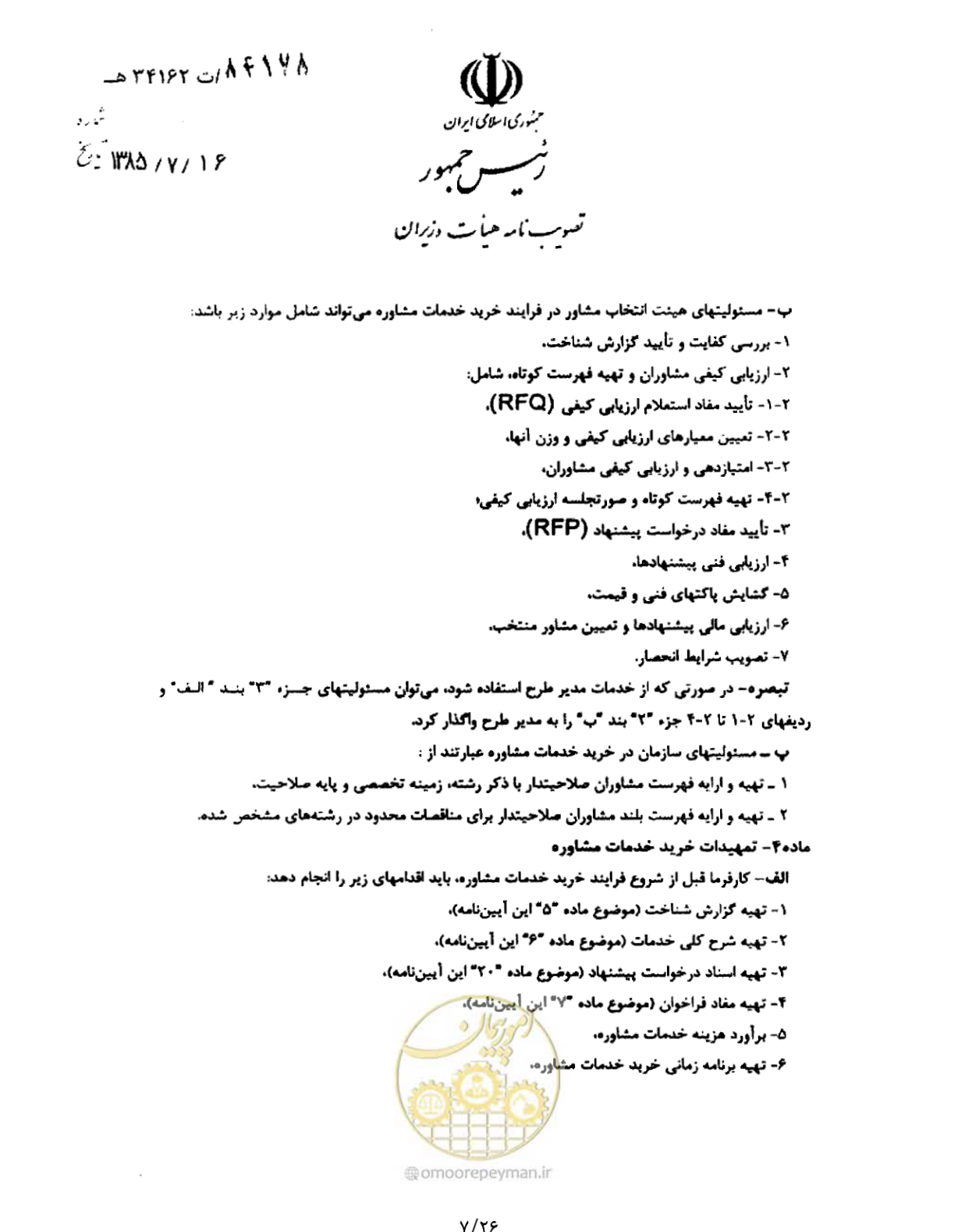 صفحه 7 از 26