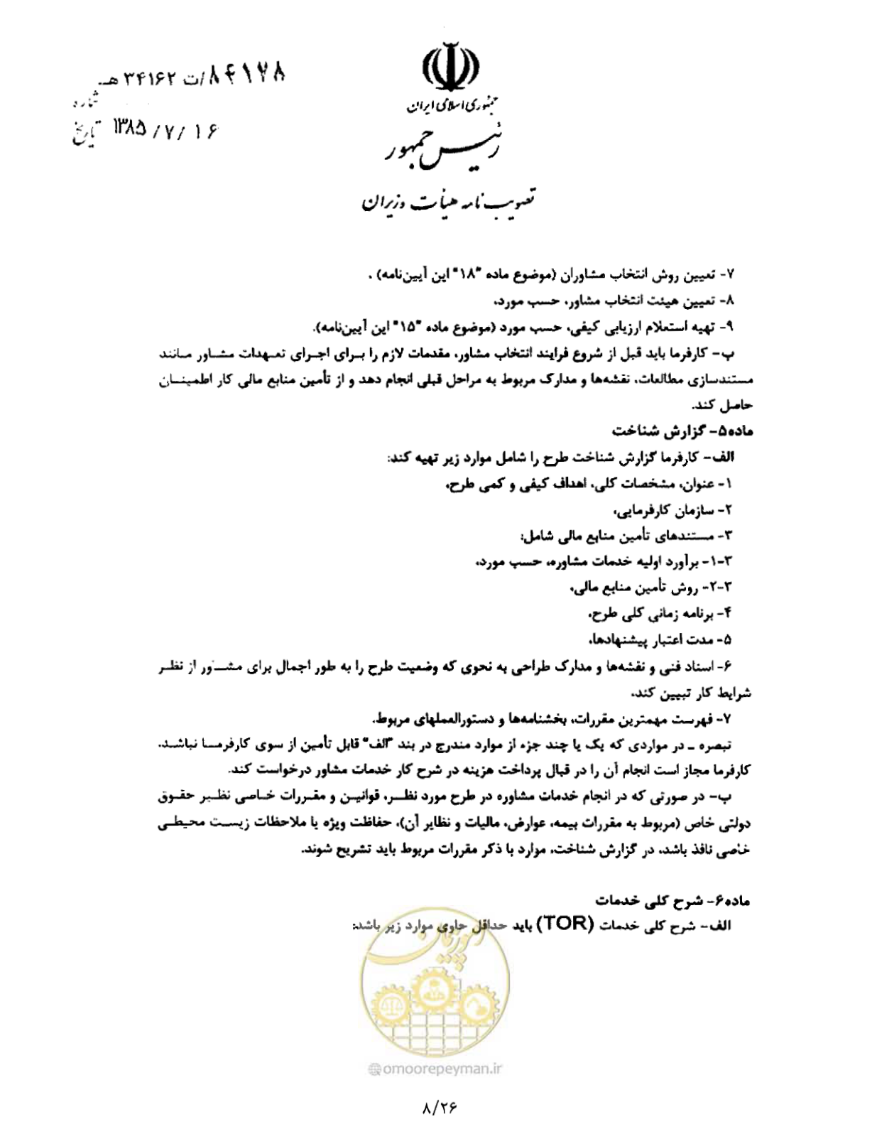 صفحه 8 از 26