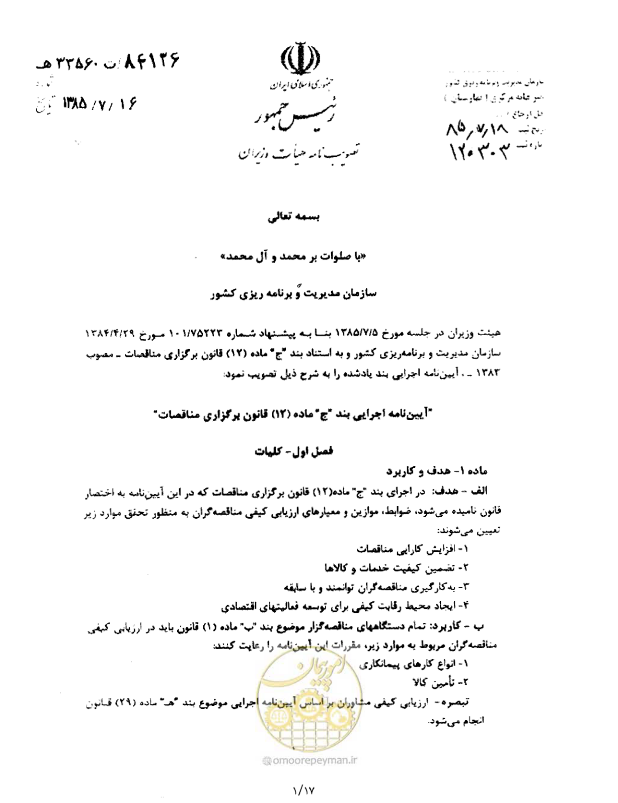 صفحه 1 از 17