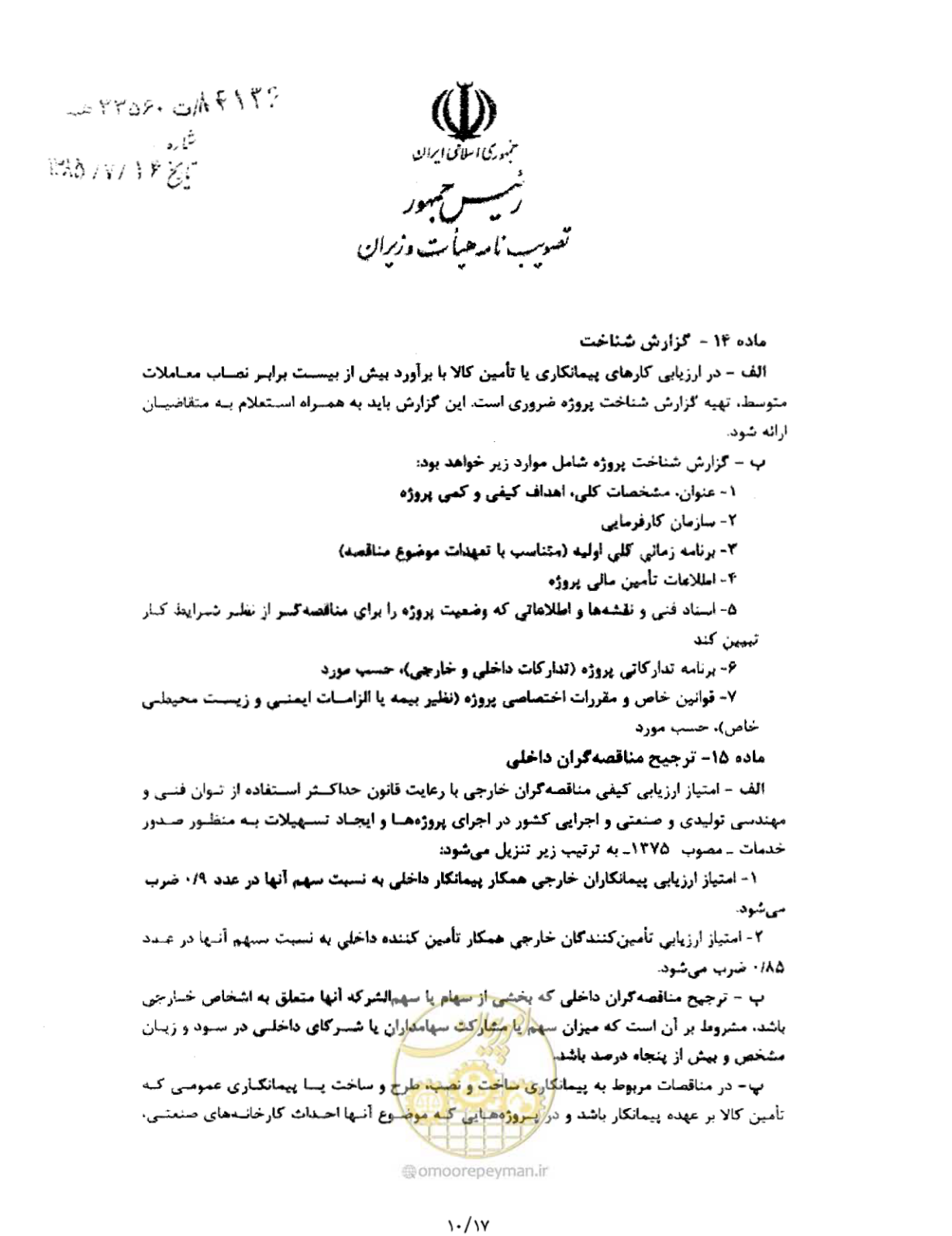 صفحه 10 از 17