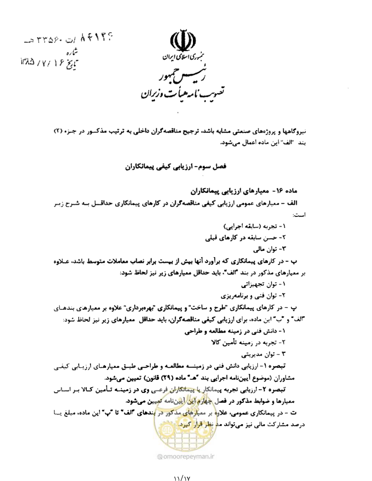 صفحه 11 از 17