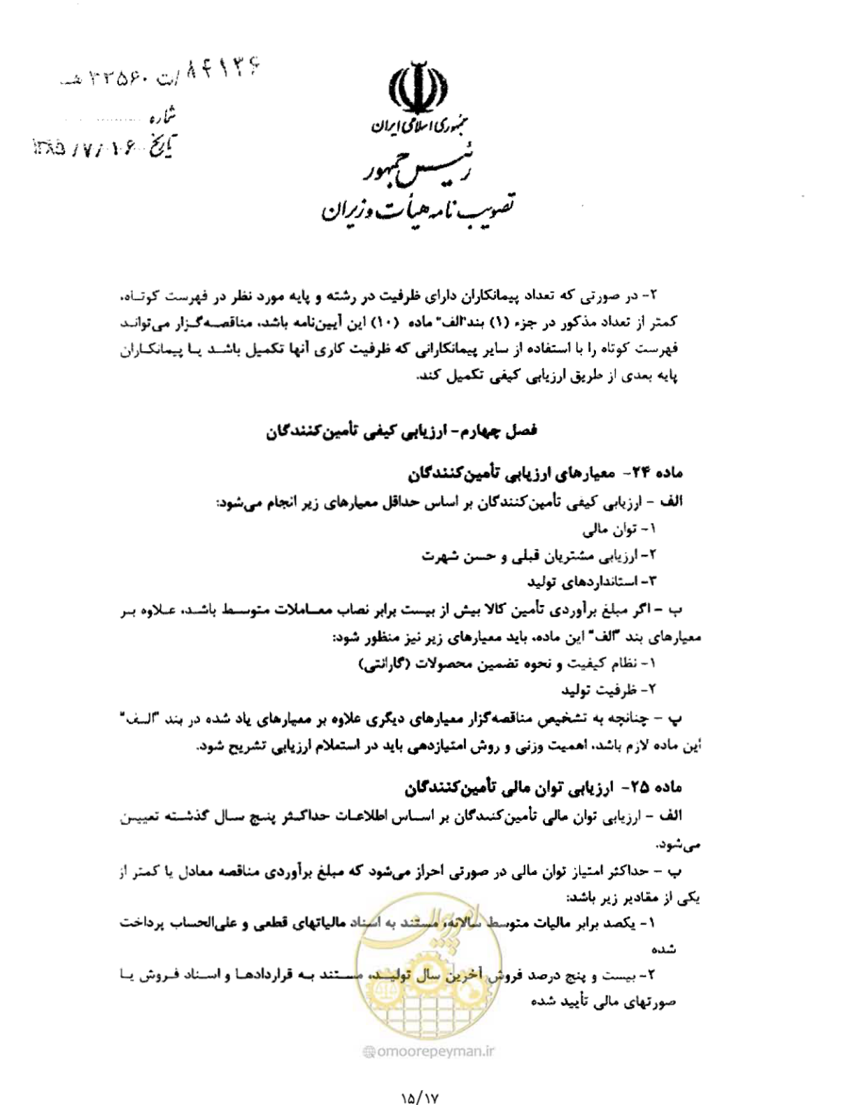 صفحه 15 از 17