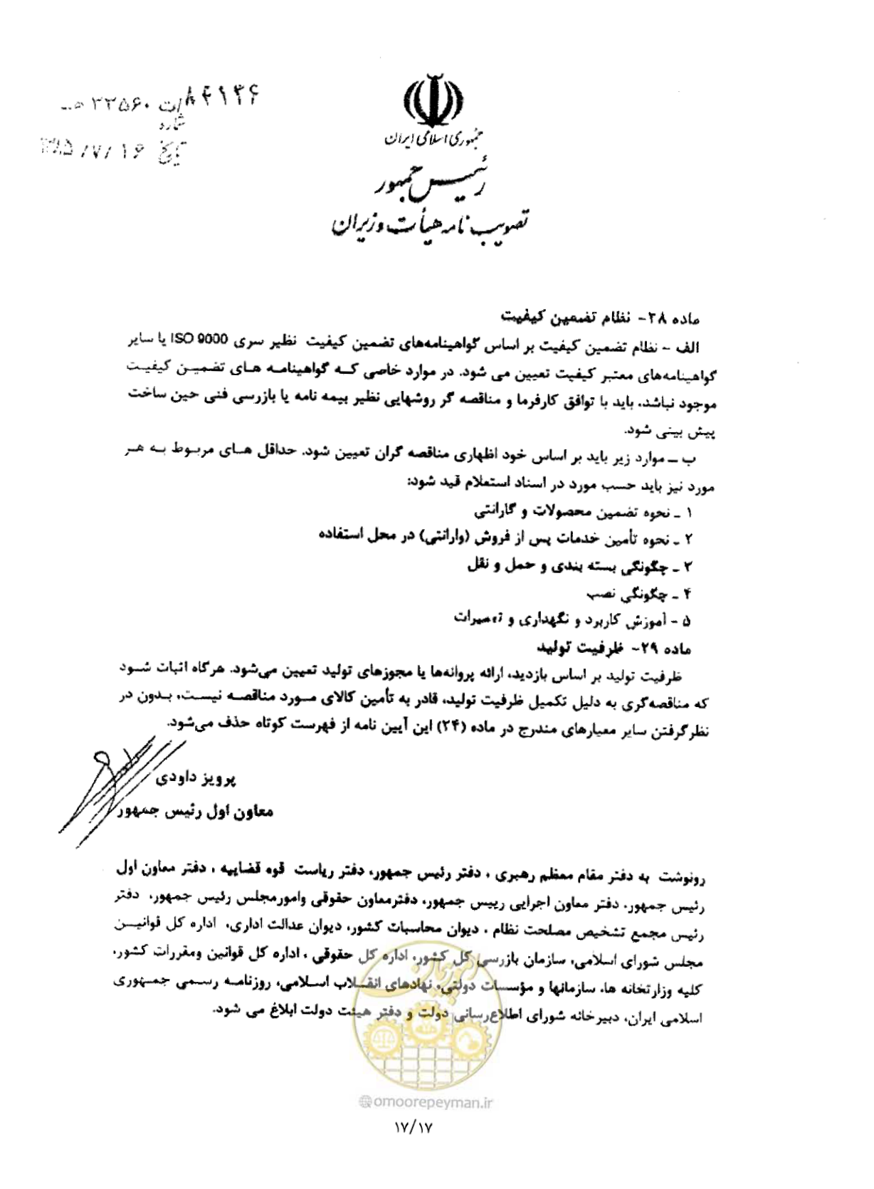 صفحه 17 از 17