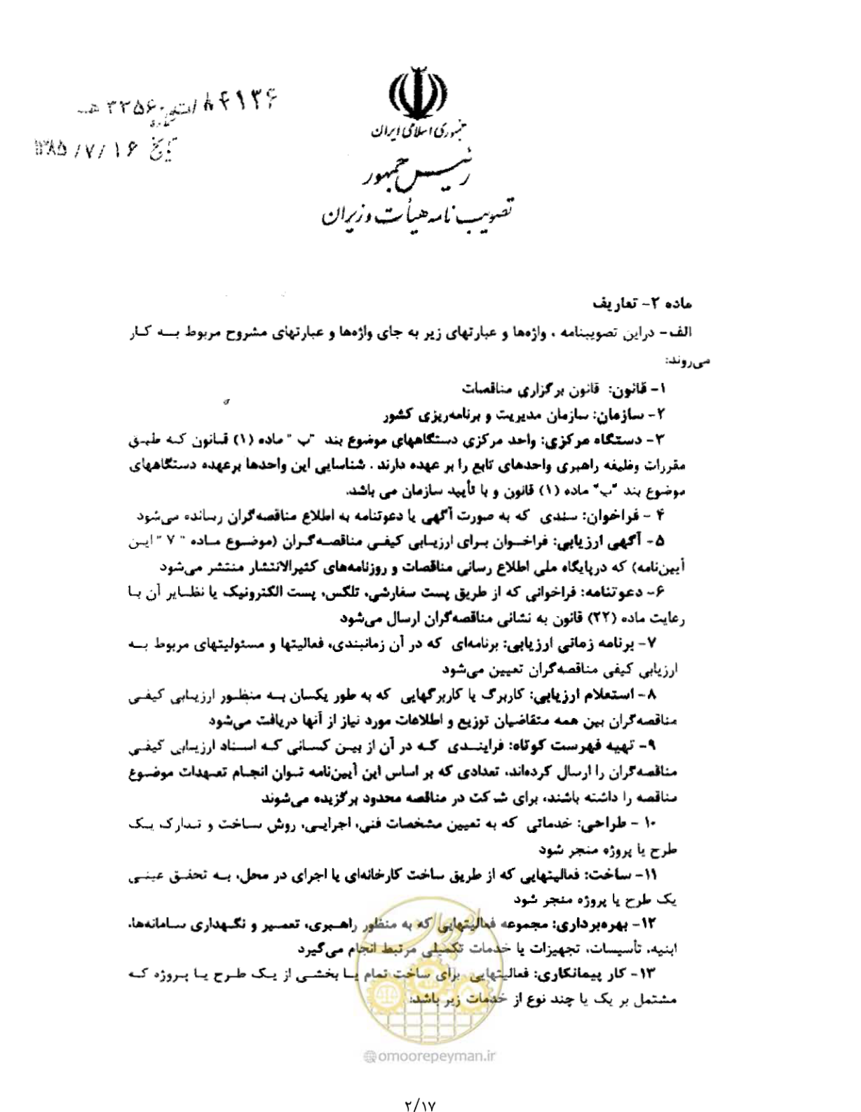 صفحه 2 از 17