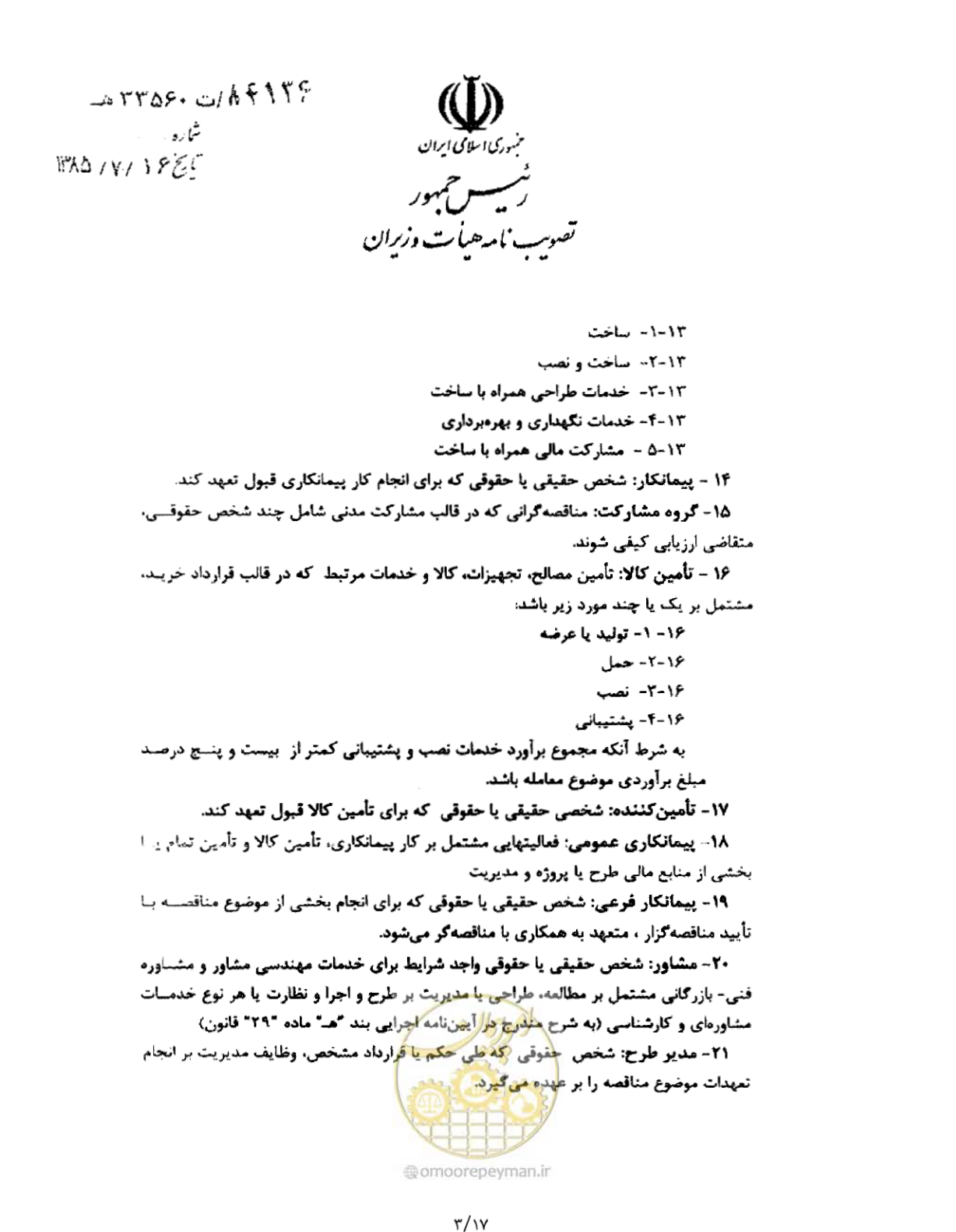 صفحه 3 از 17