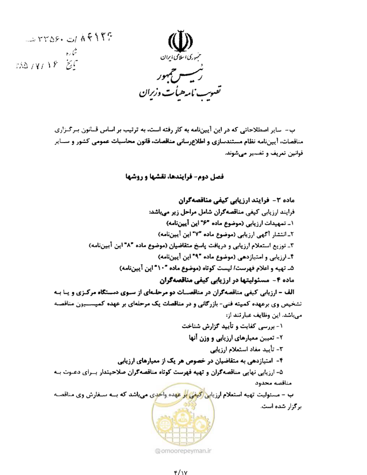 صفحه 4 از 17