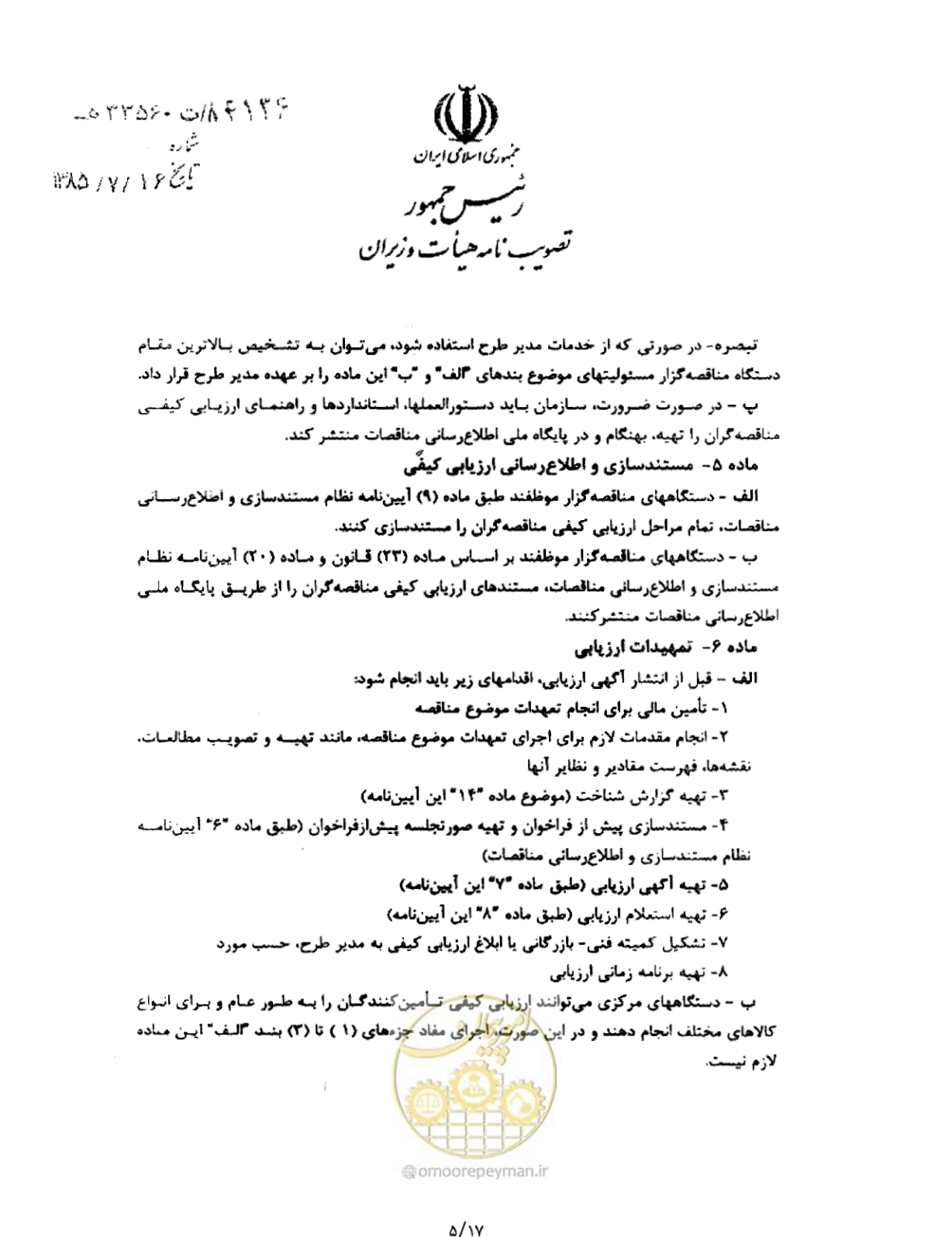 صفحه 5 از 17