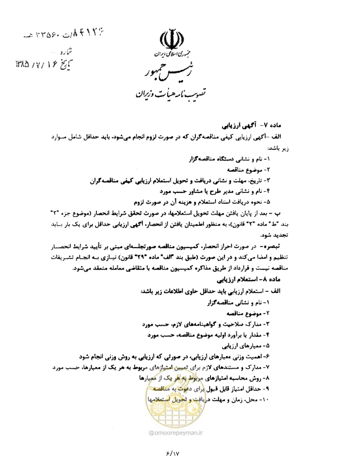 صفحه 6 از 17