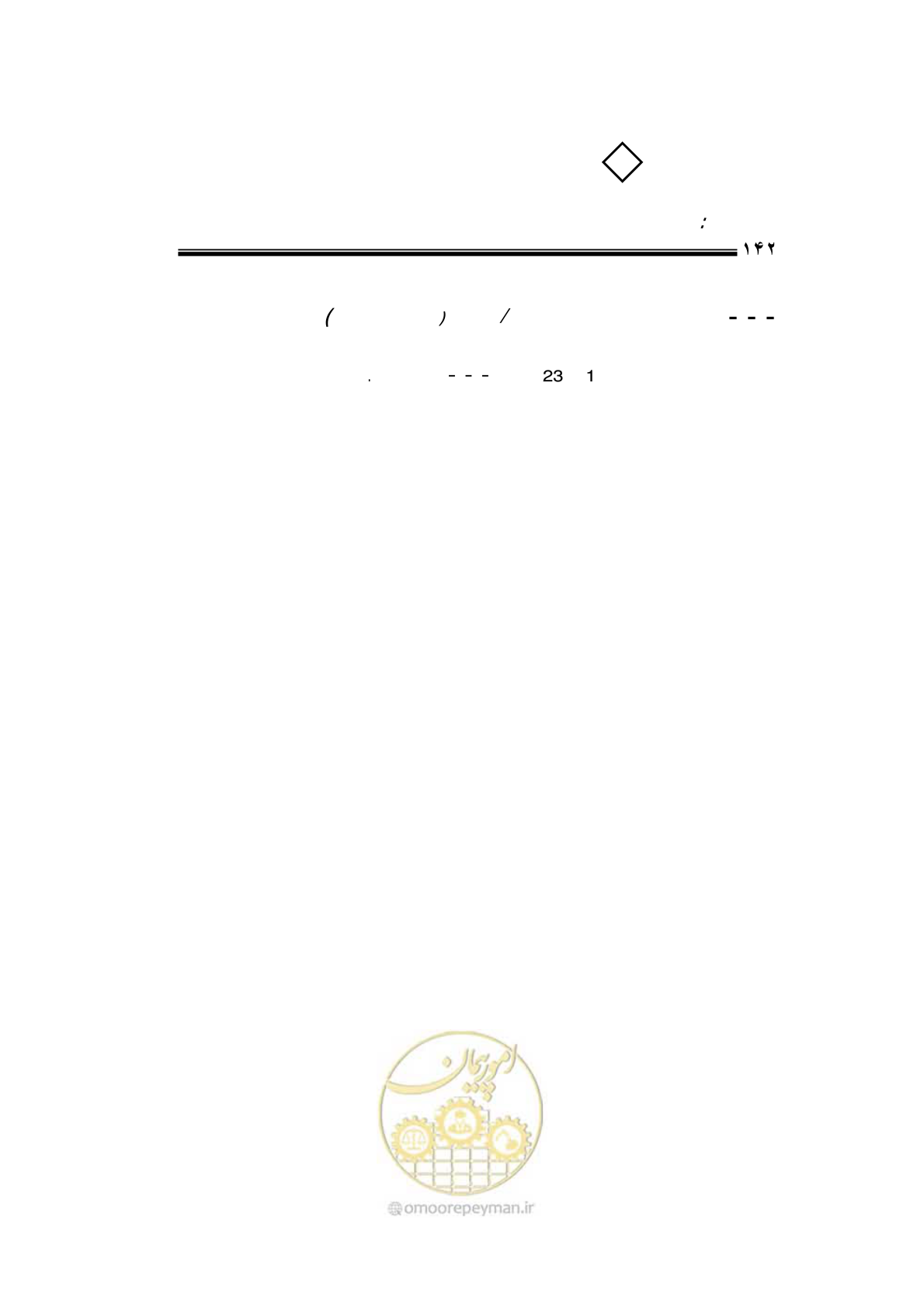 صفحه 138 از 203