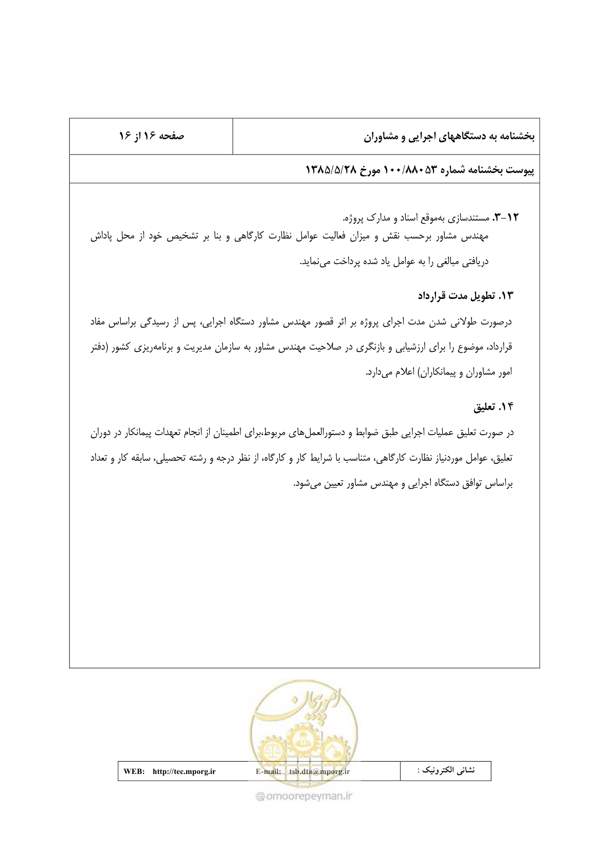 صفحه 17 از 17