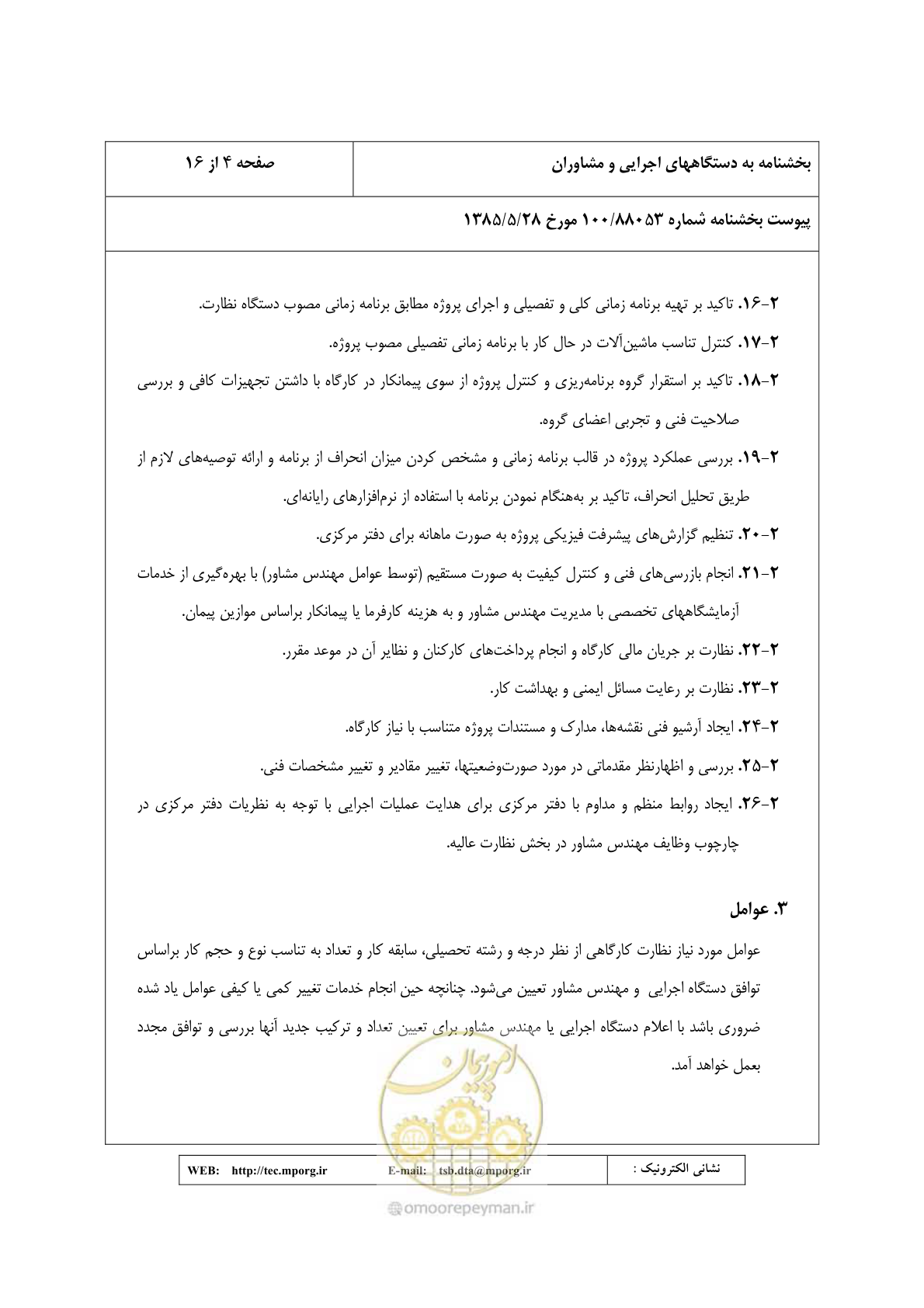 صفحه 5 از 17