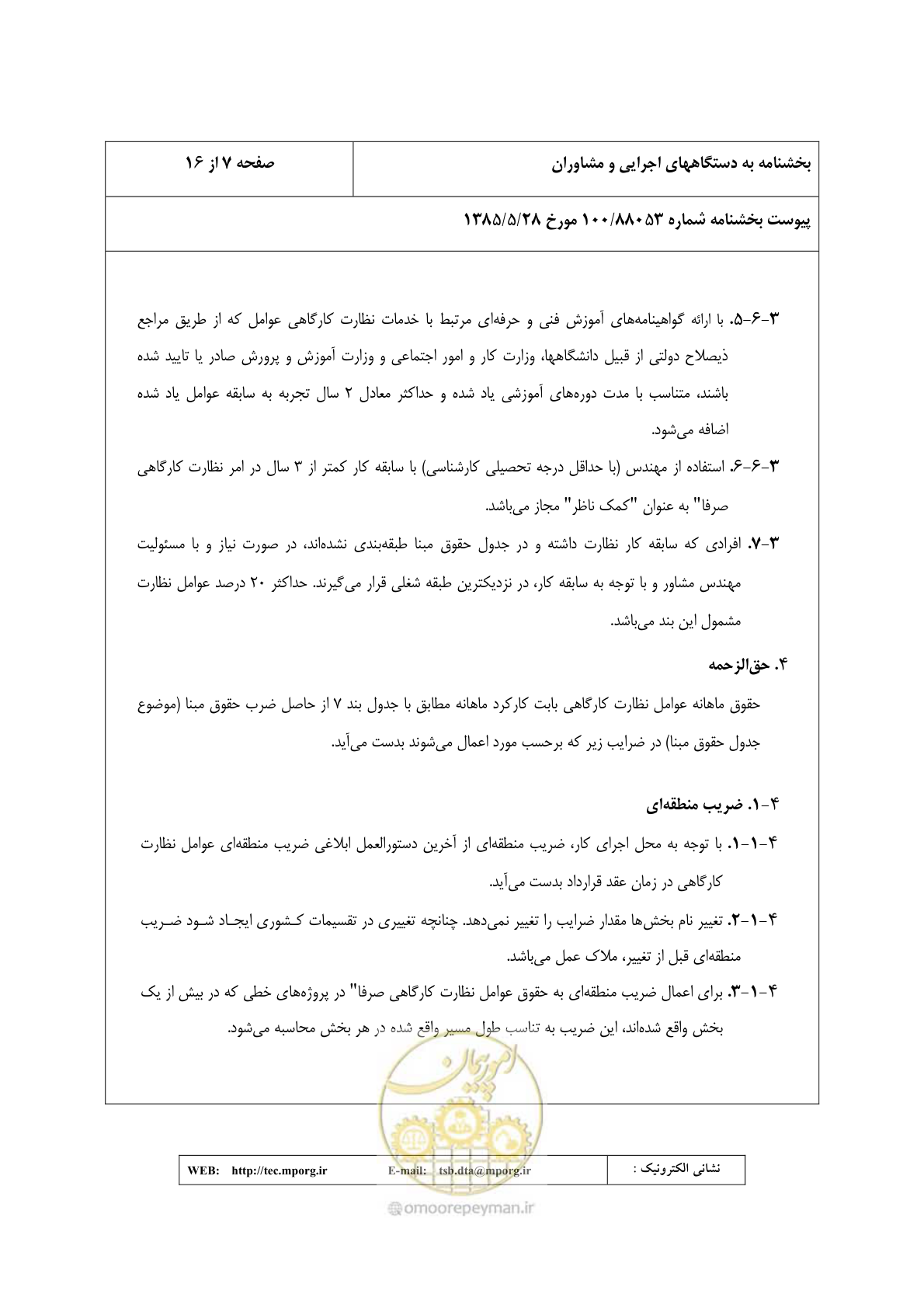 صفحه 8 از 17