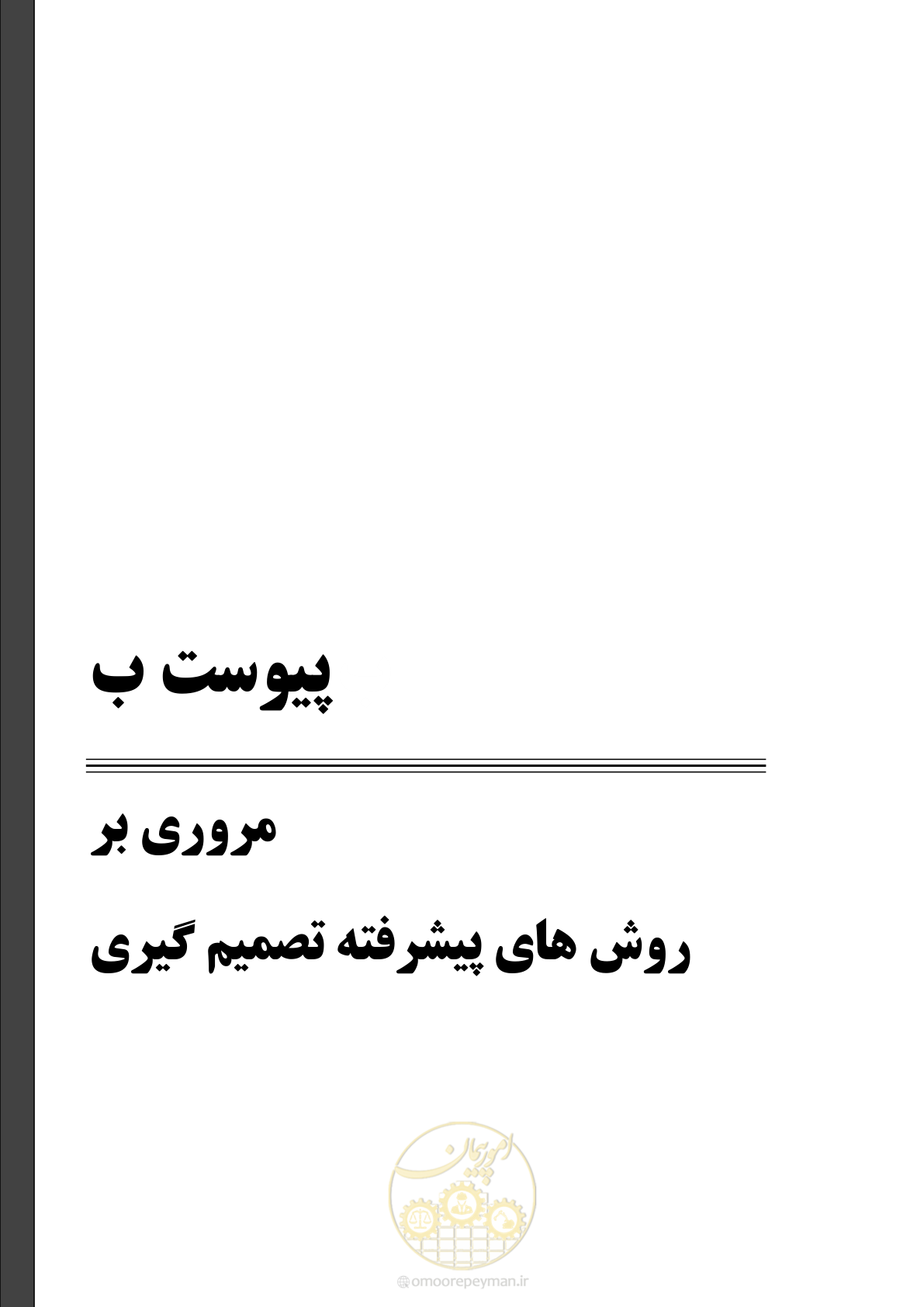 صفحه 101 از 113