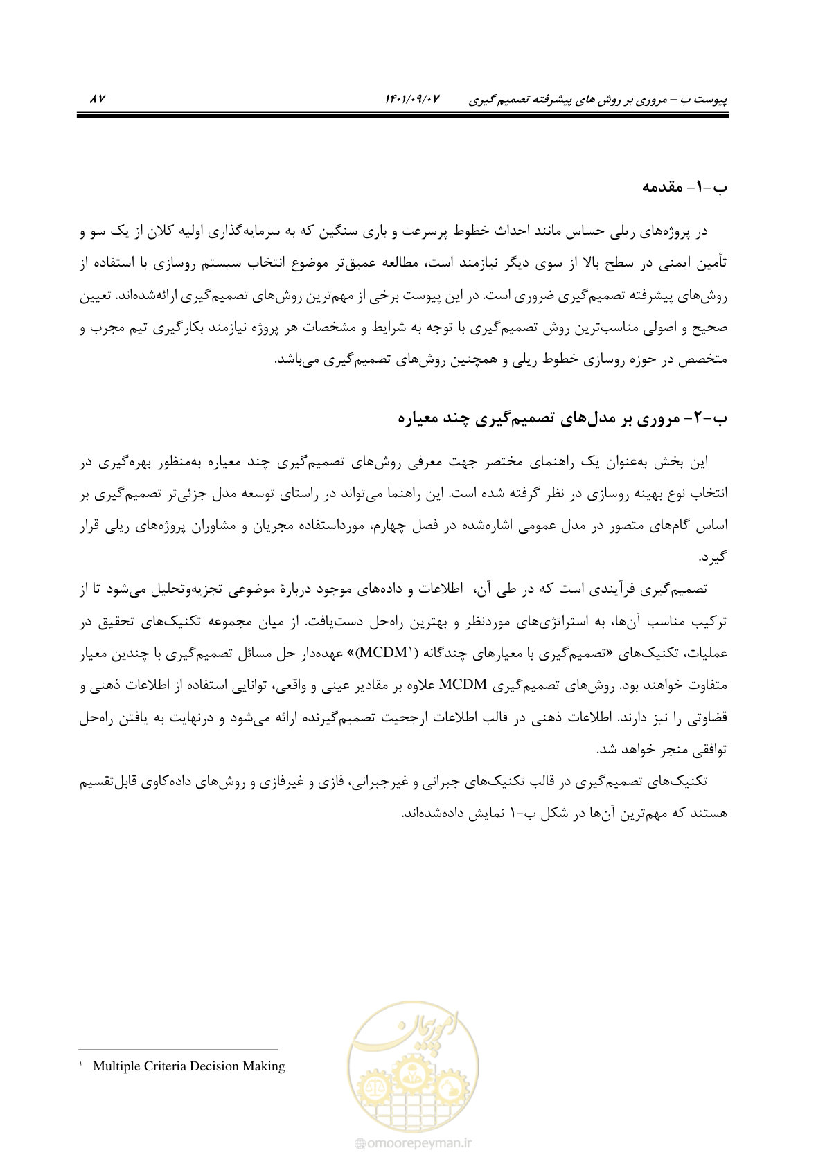صفحه 103 از 113