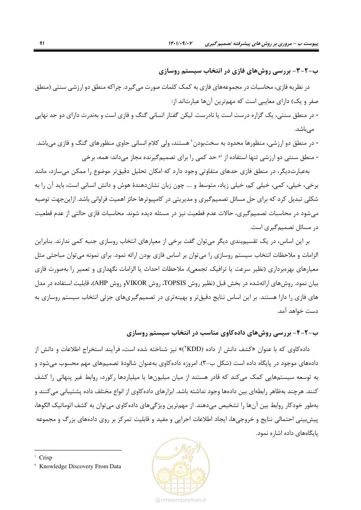 صفحه 107 از 113
