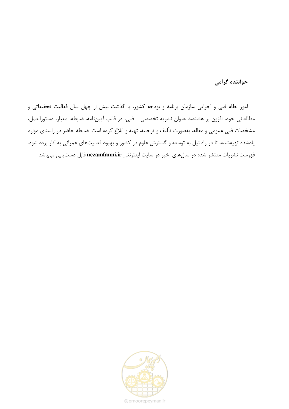 صفحه 109 از 113