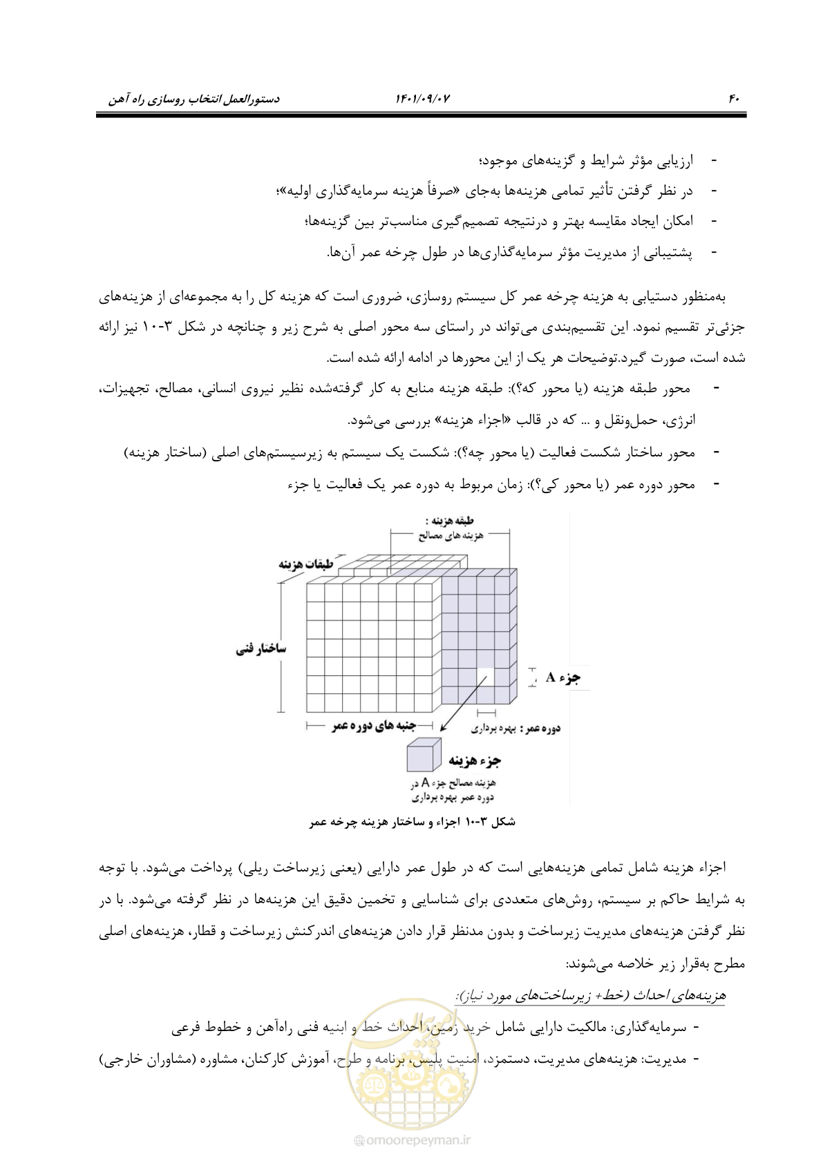 صفحه 56 از 113