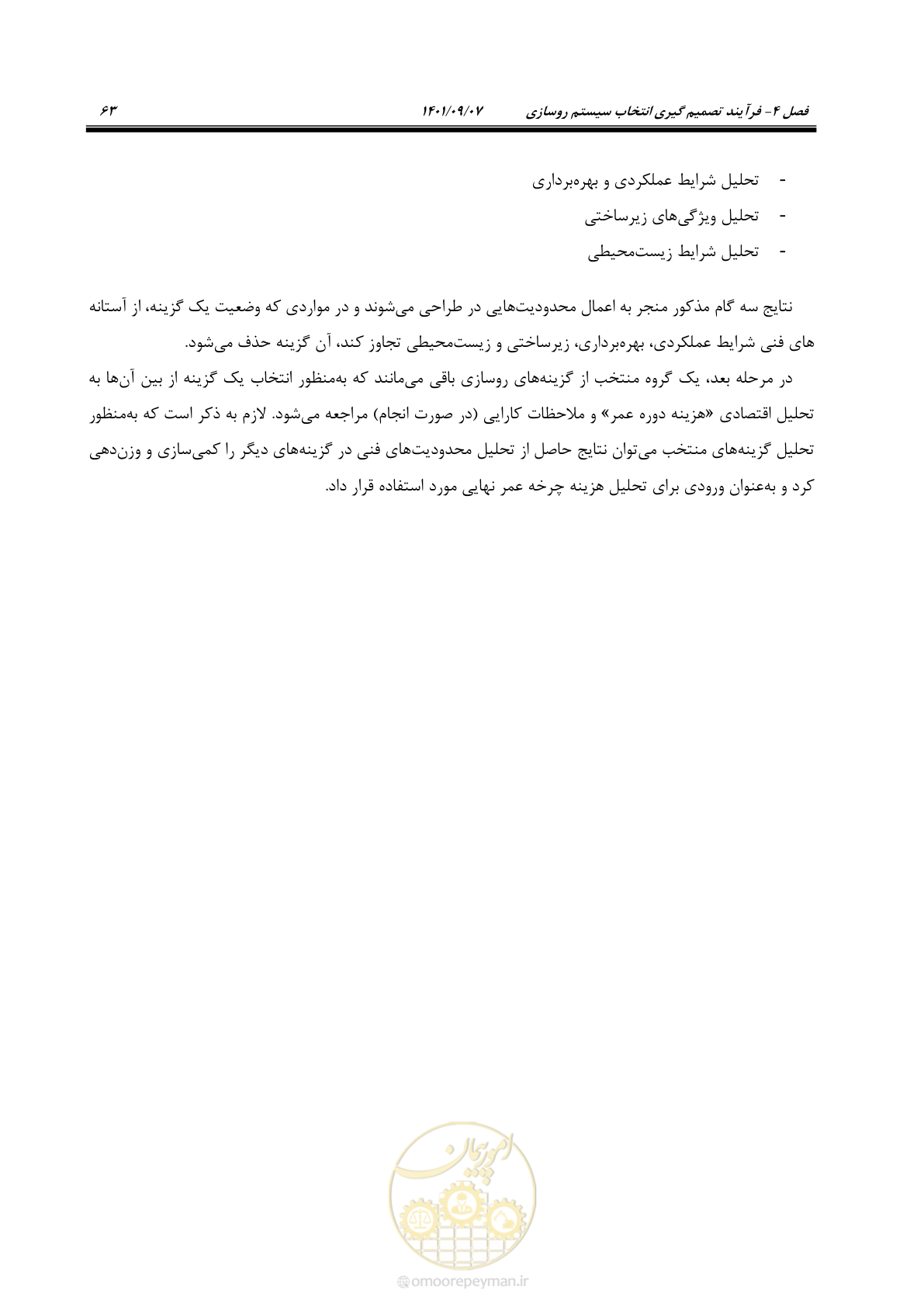 صفحه 79 از 113