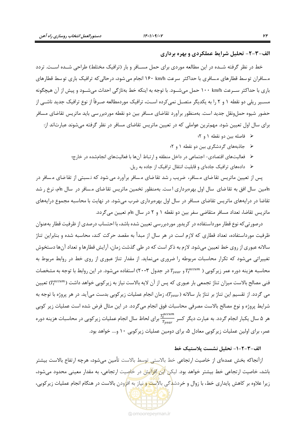 صفحه 90 از 113