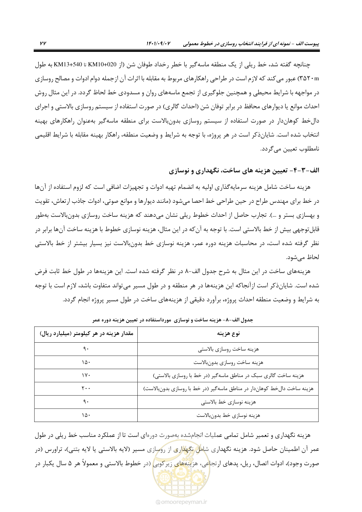 صفحه 93 از 113